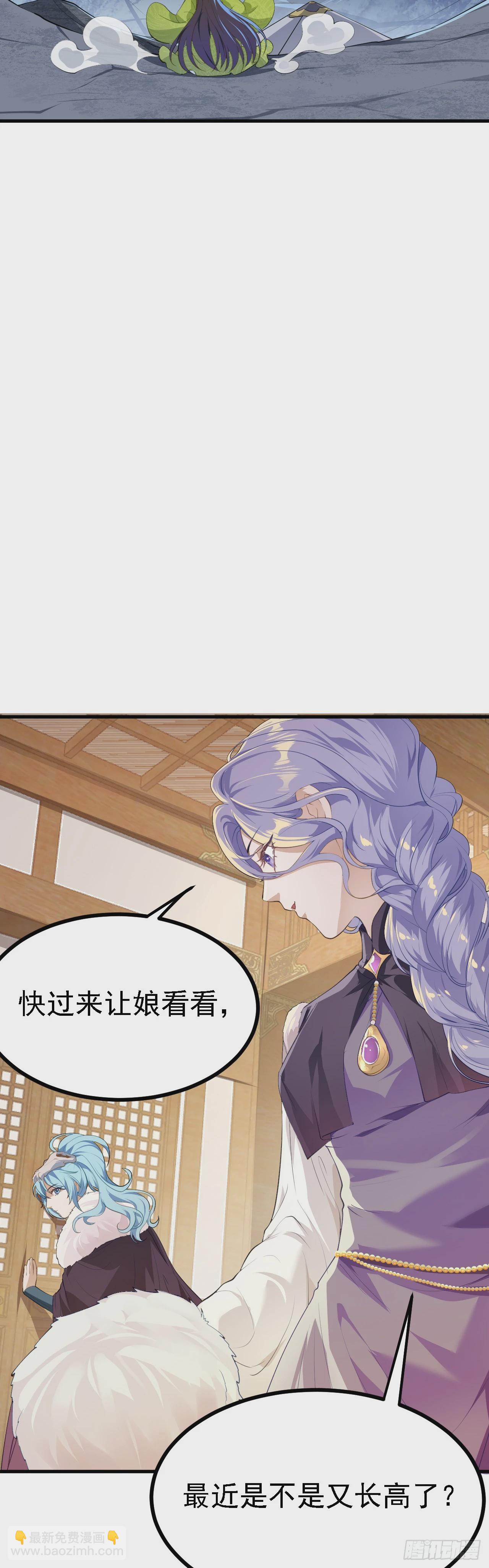 《这个人仙太过正经》第九话 女神母亲 第23页