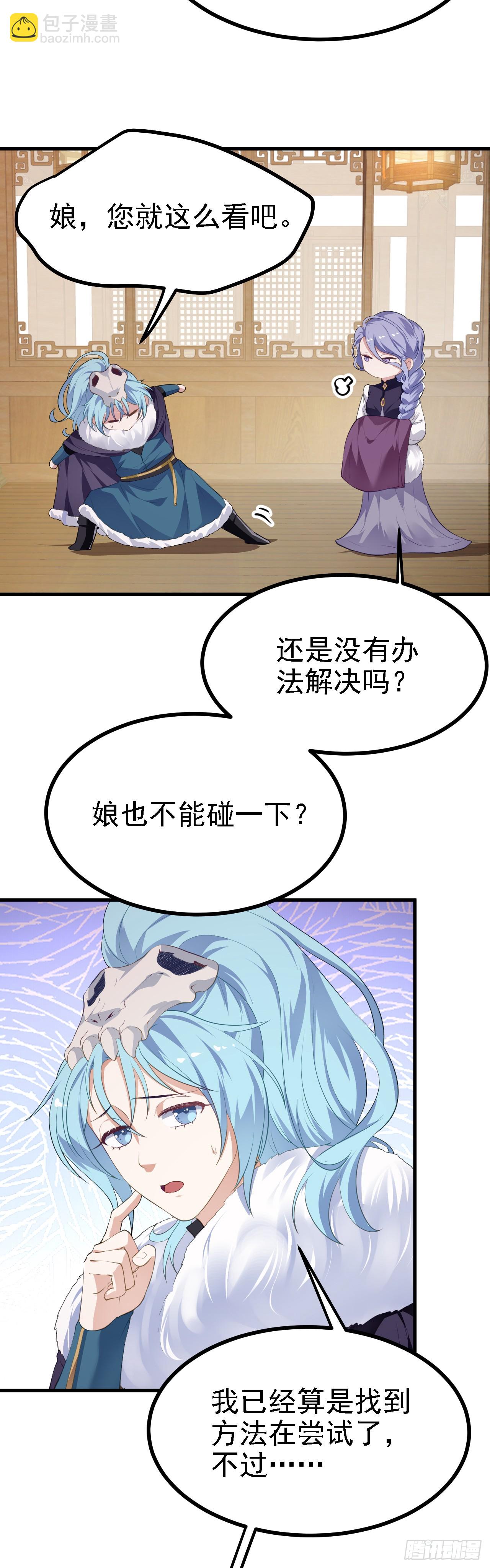 《这个人仙太过正经》第九话 女神母亲 第24页