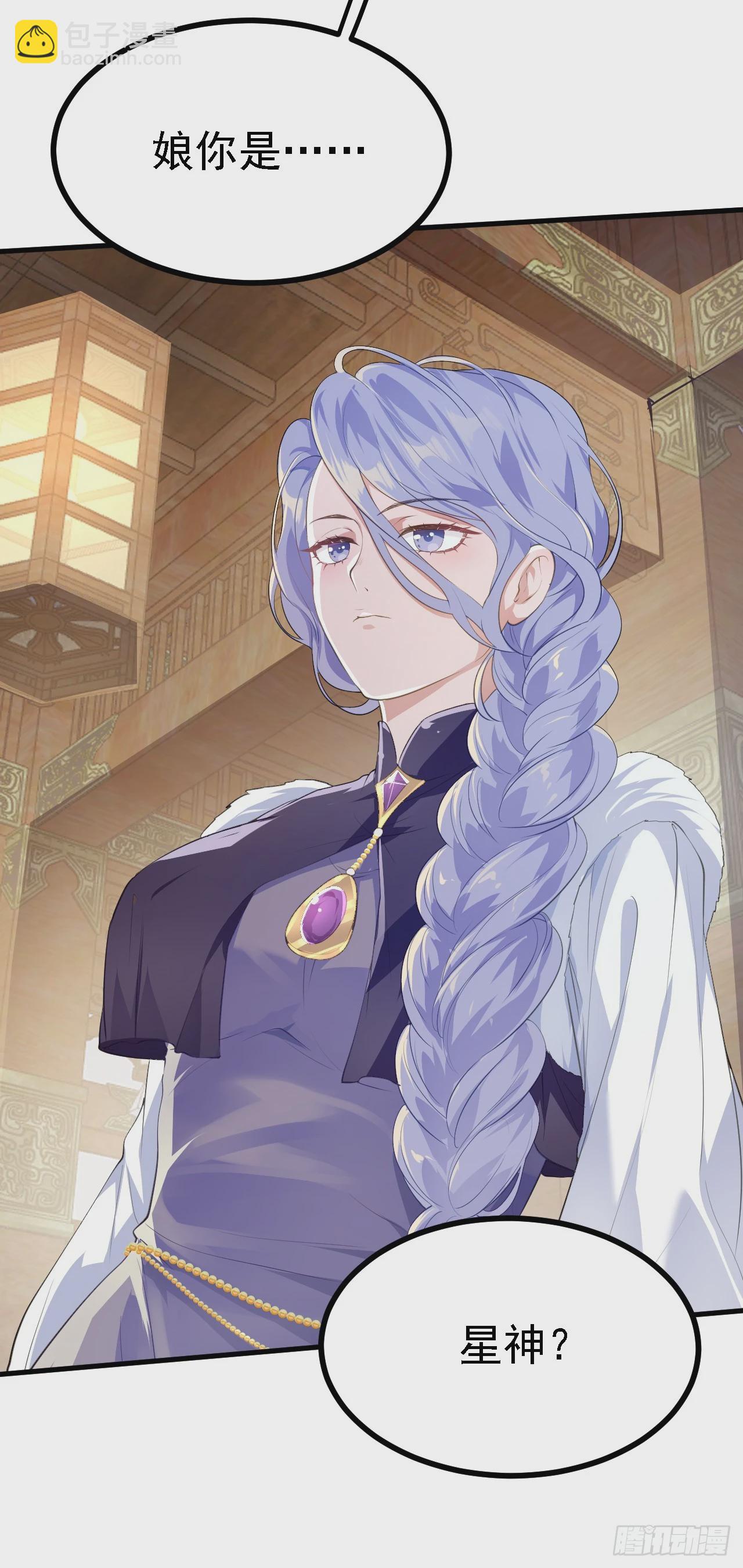 《这个人仙太过正经》第九话 女神母亲 第25页