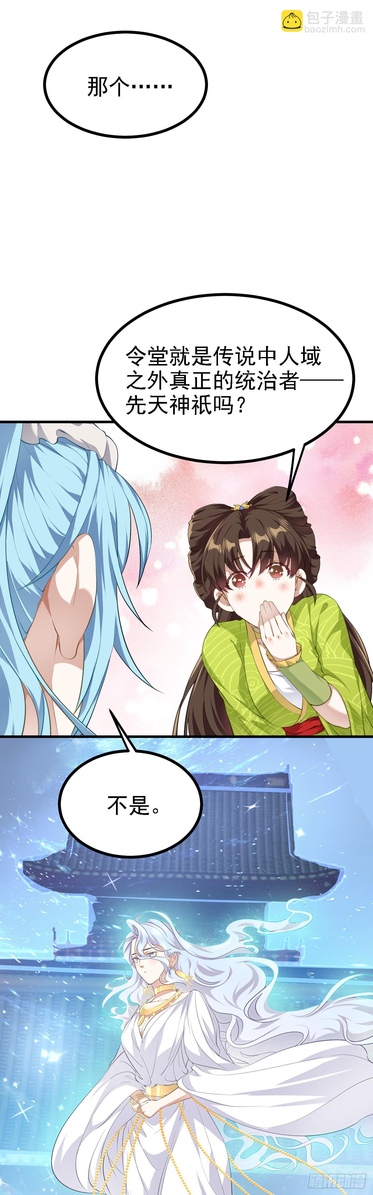 《这个人仙太过正经》第九话 女神母亲 第2页