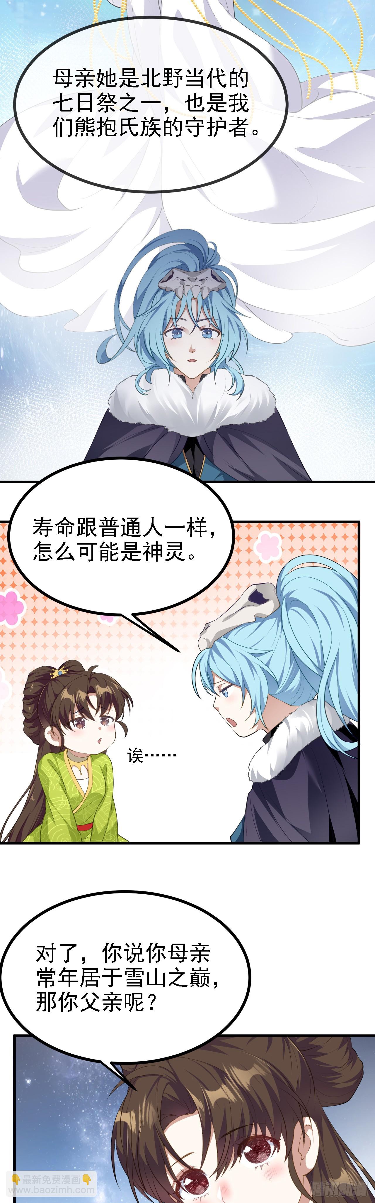 《这个人仙太过正经》第九话 女神母亲 第3页