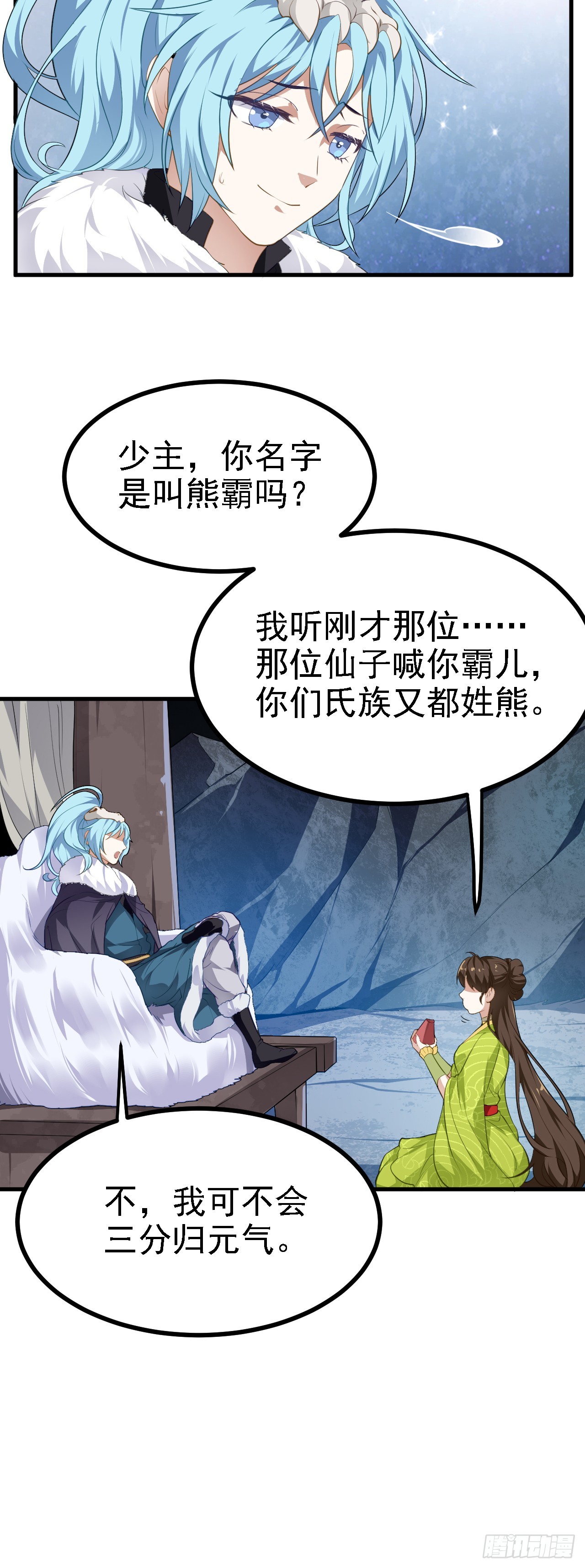 《这个人仙太过正经》第九话 女神母亲 第5页