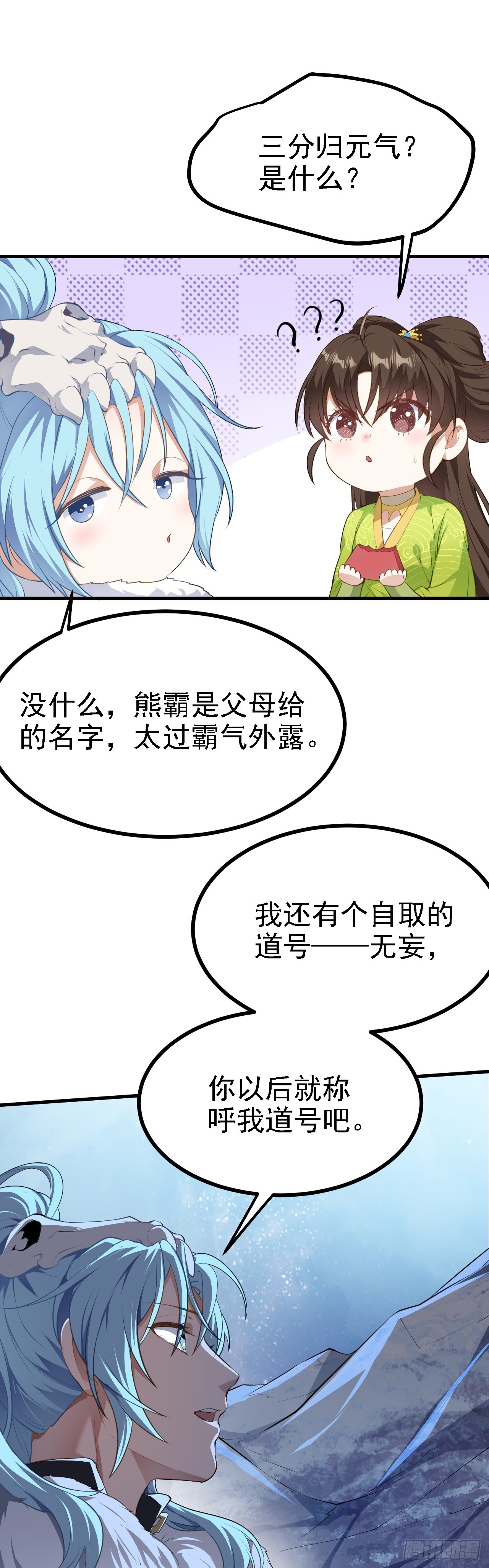 《这个人仙太过正经》第九话 女神母亲 第6页