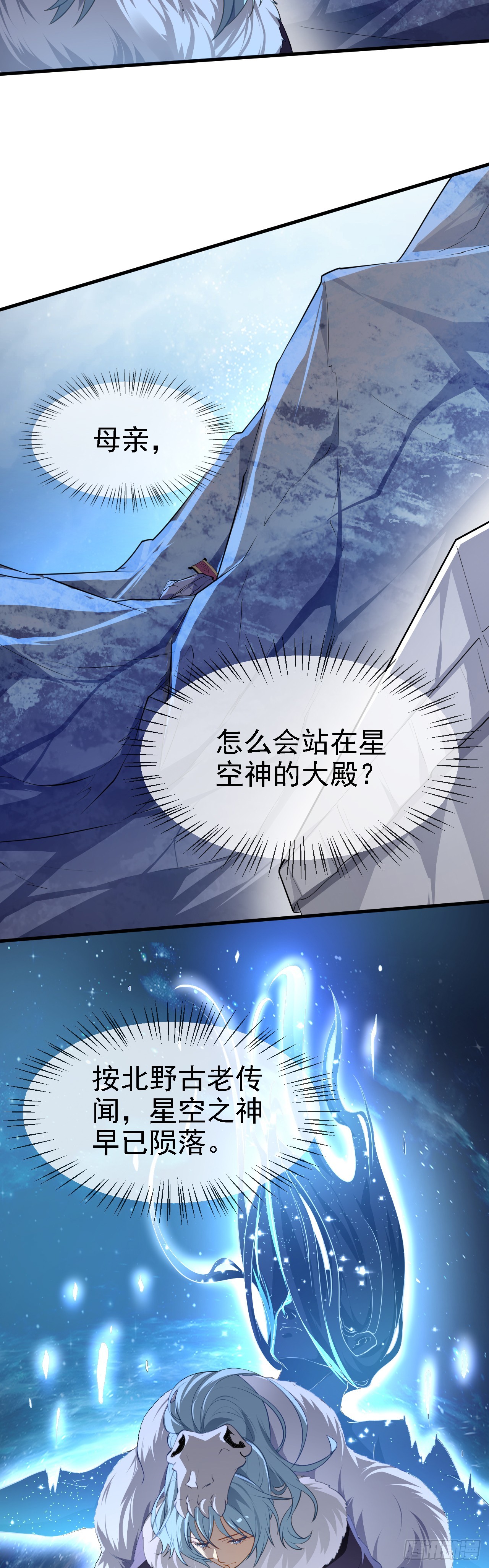 《这个人仙太过正经》第九话 女神母亲 第7页