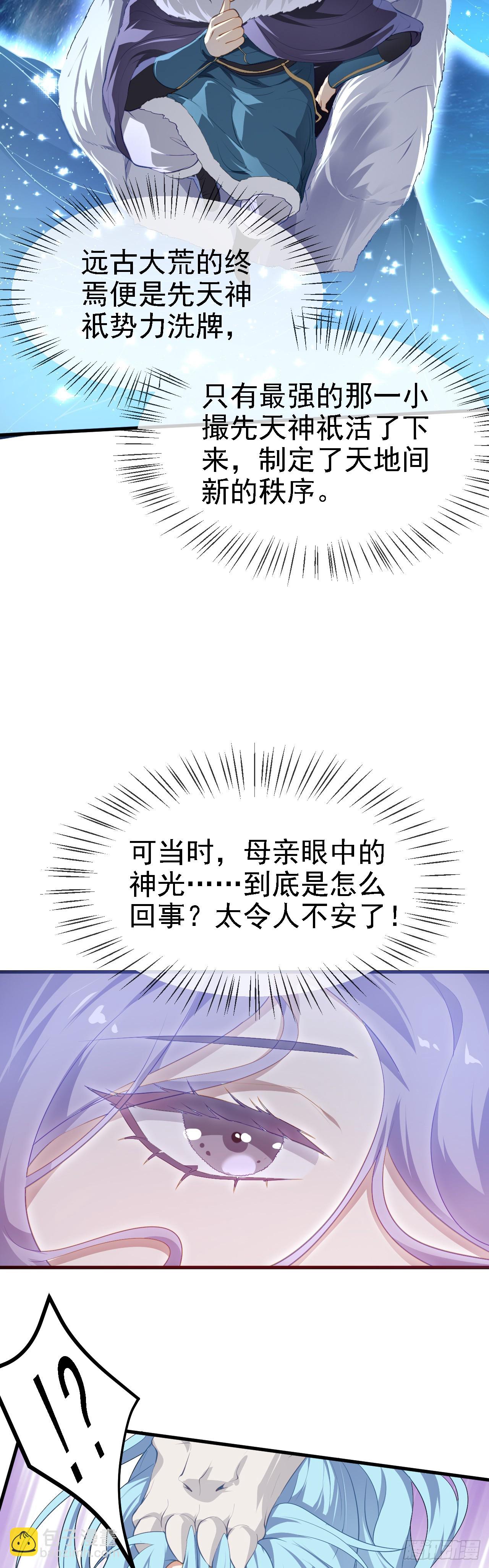《这个人仙太过正经》第九话 女神母亲 第8页