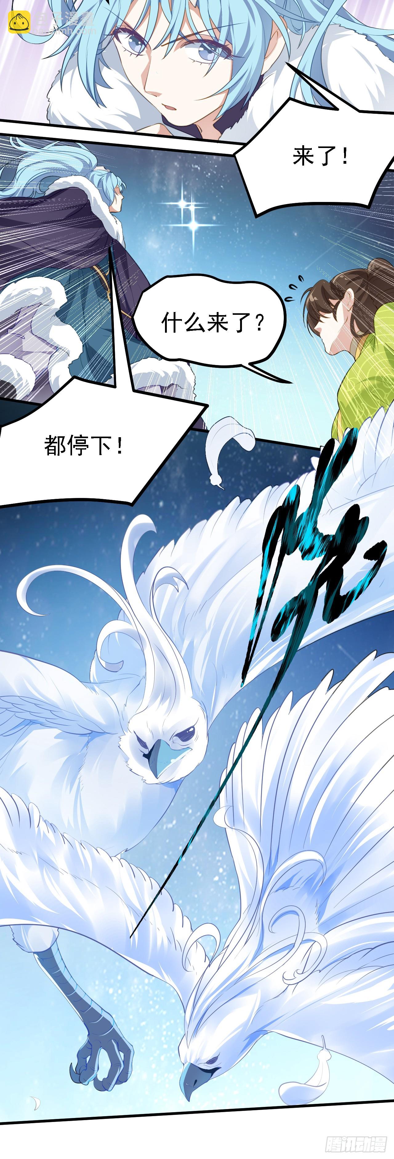 《这个人仙太过正经》第九话 女神母亲 第9页