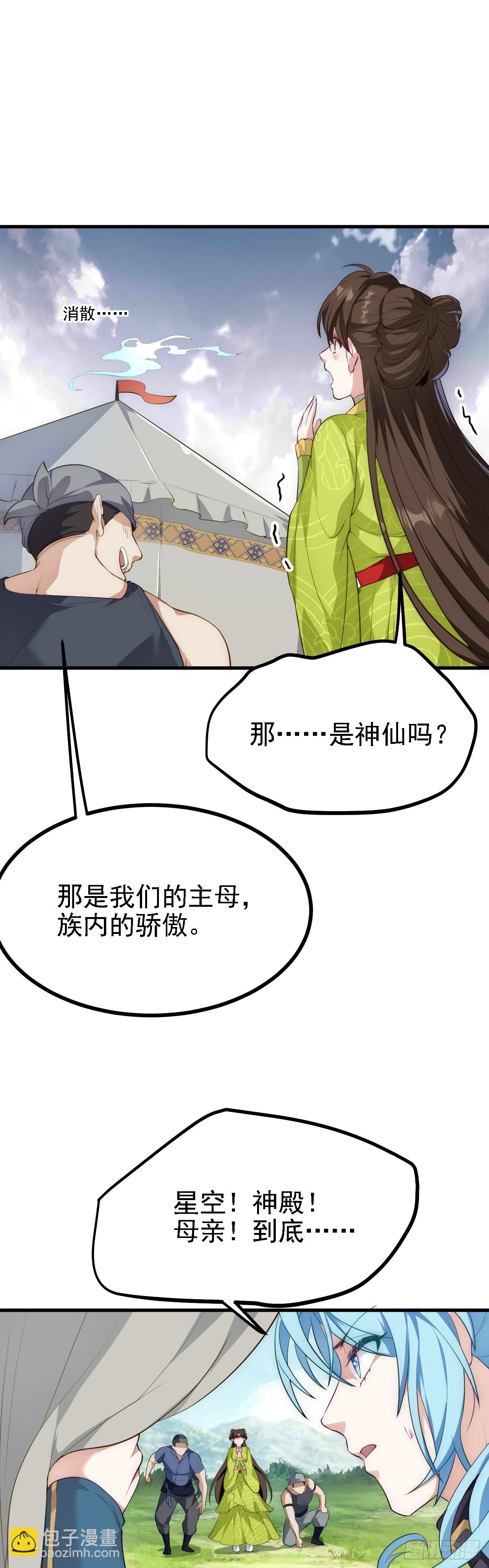 《这个人仙太过正经》第八话 上雪山 第11页