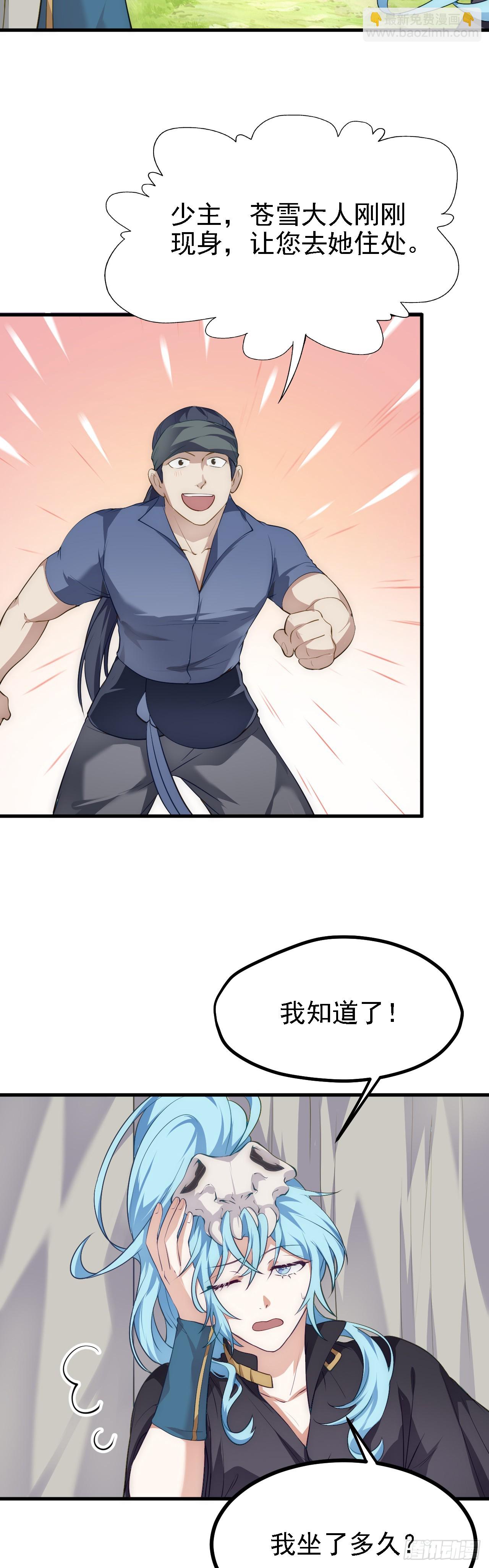 《这个人仙太过正经》第八话 上雪山 第12页