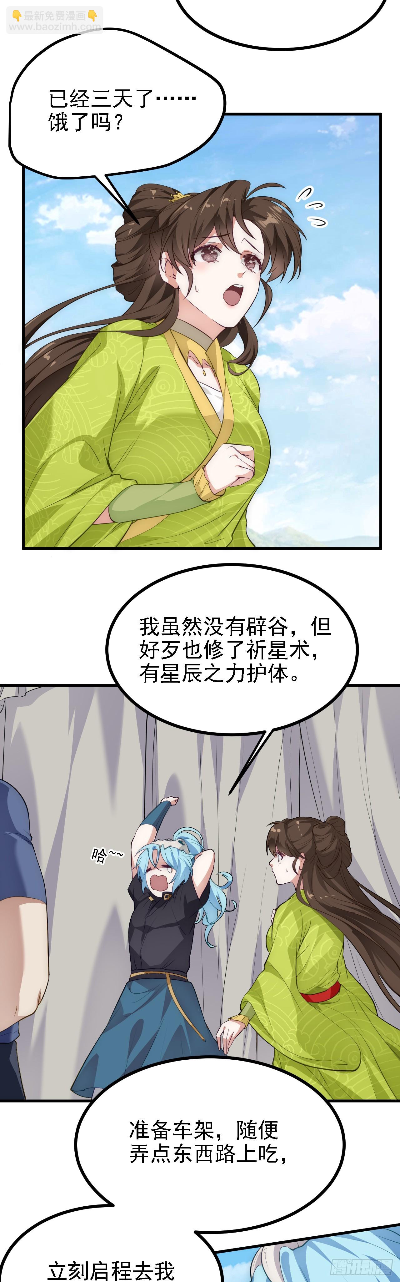 《这个人仙太过正经》第八话 上雪山 第13页