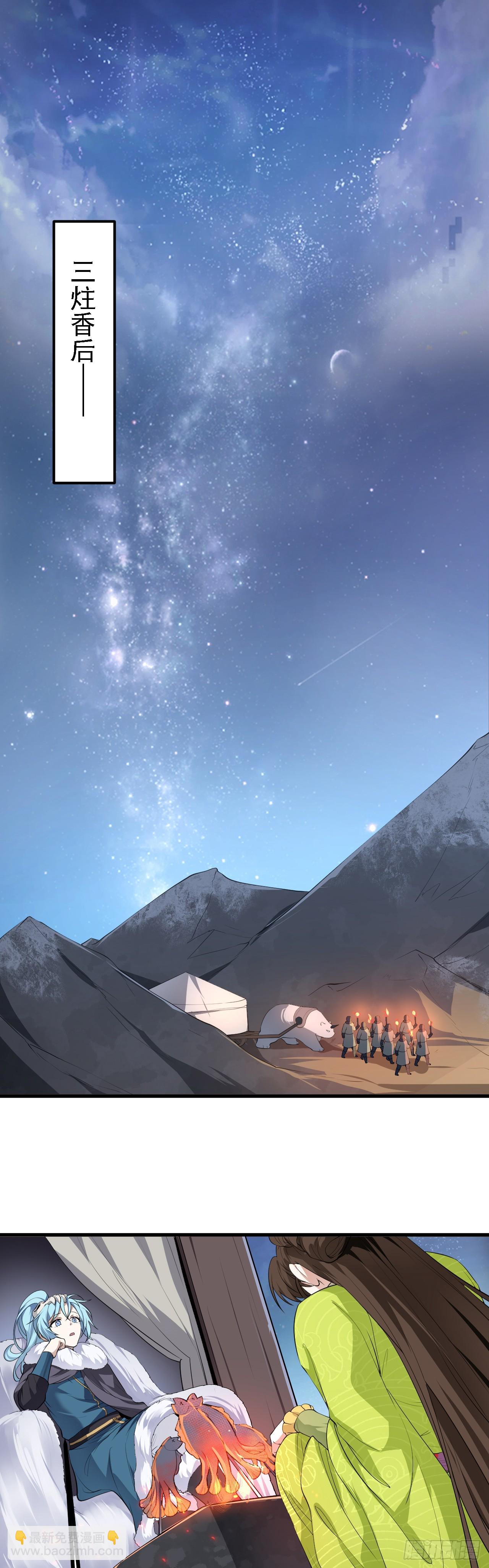 《这个人仙太过正经》第八话 上雪山 第15页