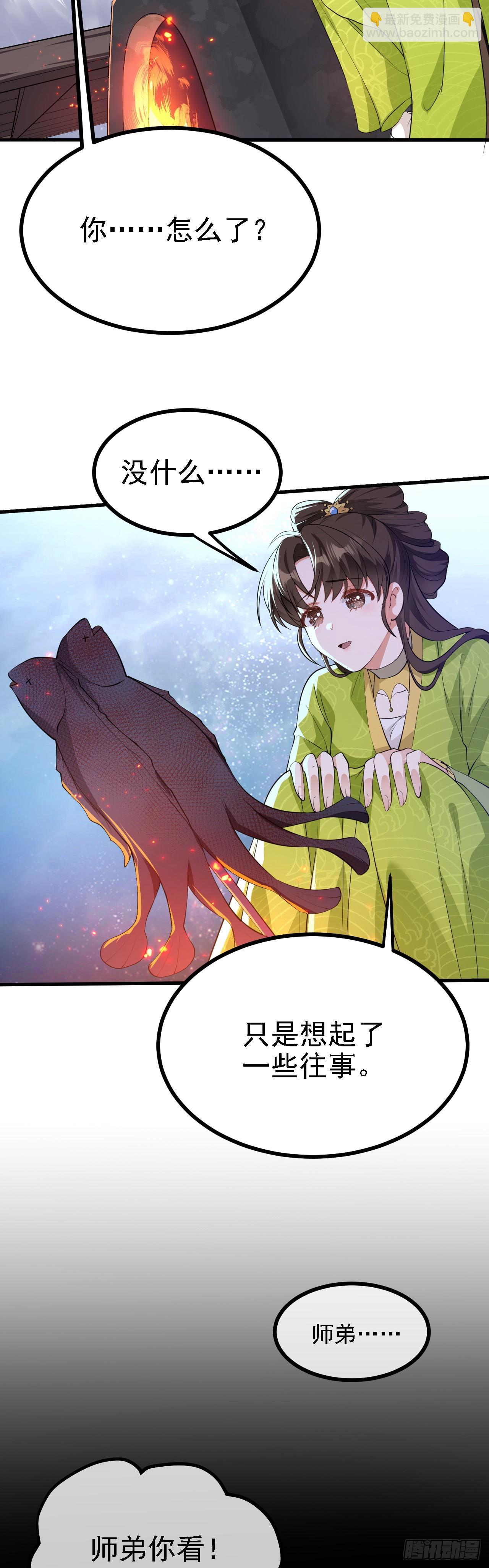 《这个人仙太过正经》第八话 上雪山 第16页