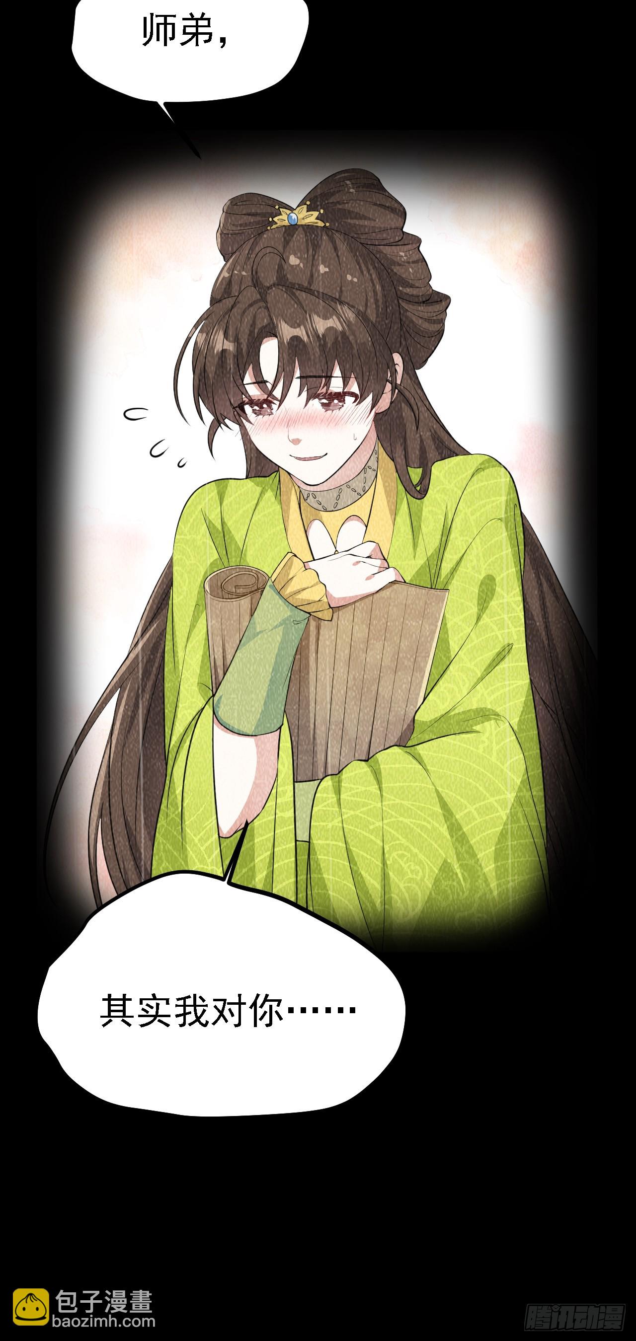 《这个人仙太过正经》第八话 上雪山 第18页