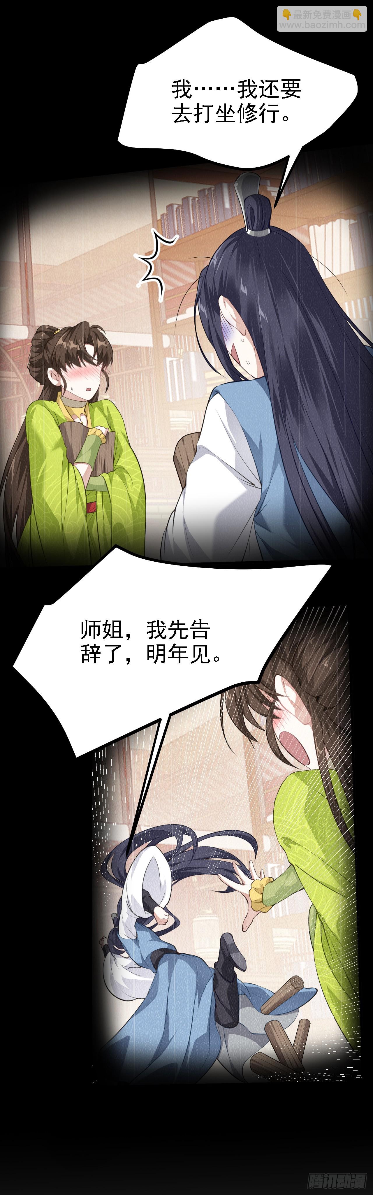 《这个人仙太过正经》第八话 上雪山 第19页