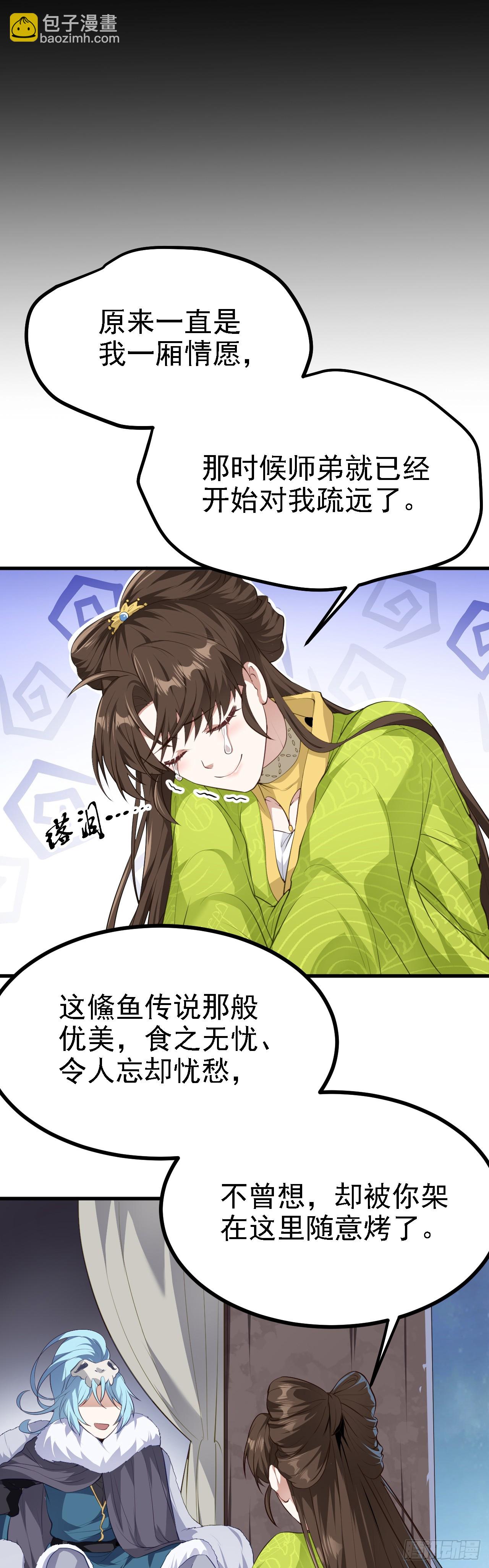 《这个人仙太过正经》第八话 上雪山 第20页