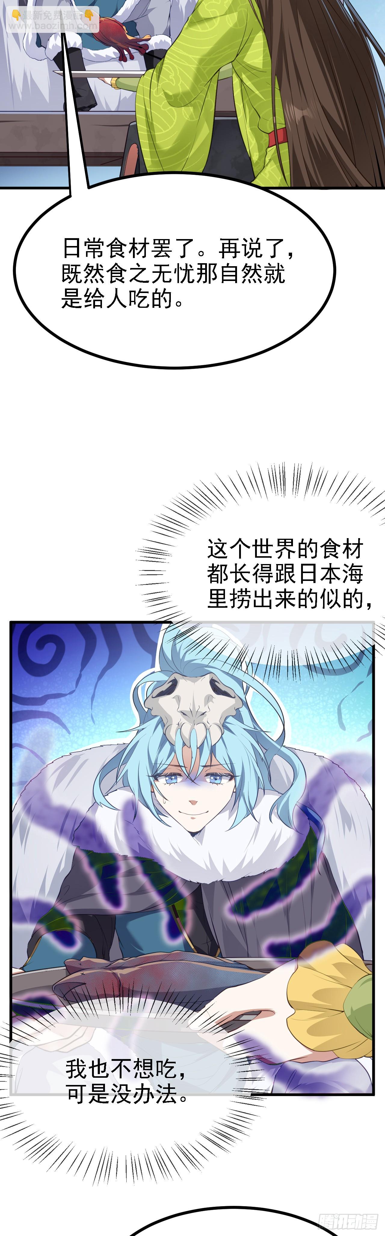 《这个人仙太过正经》第八话 上雪山 第21页