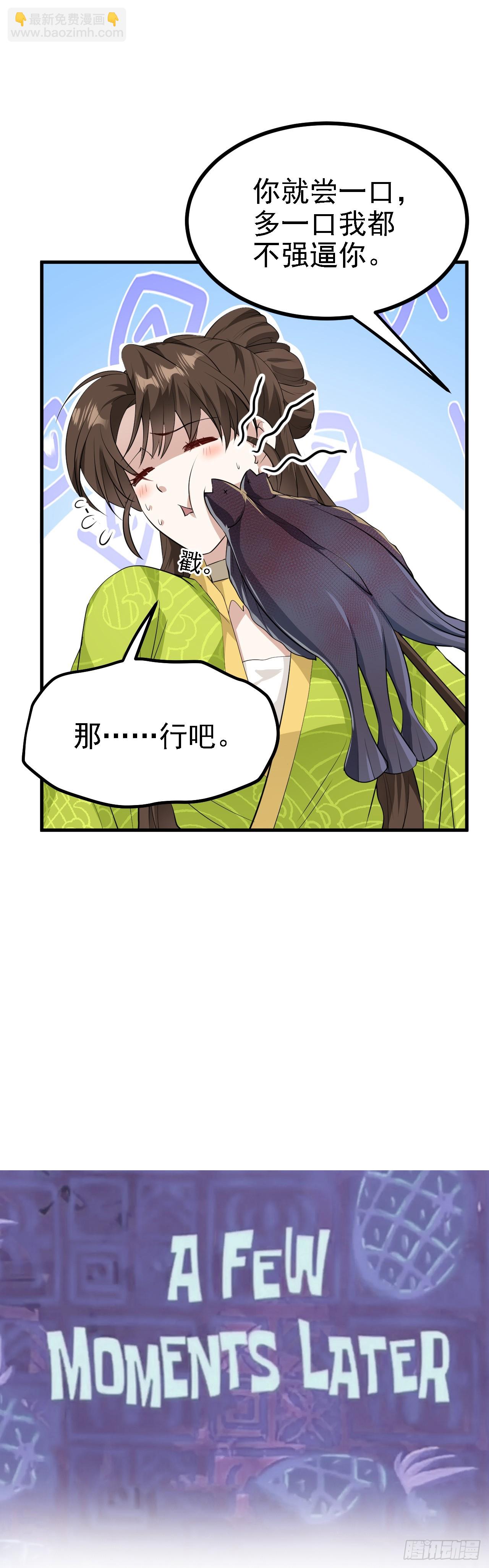 《这个人仙太过正经》第八话 上雪山 第23页