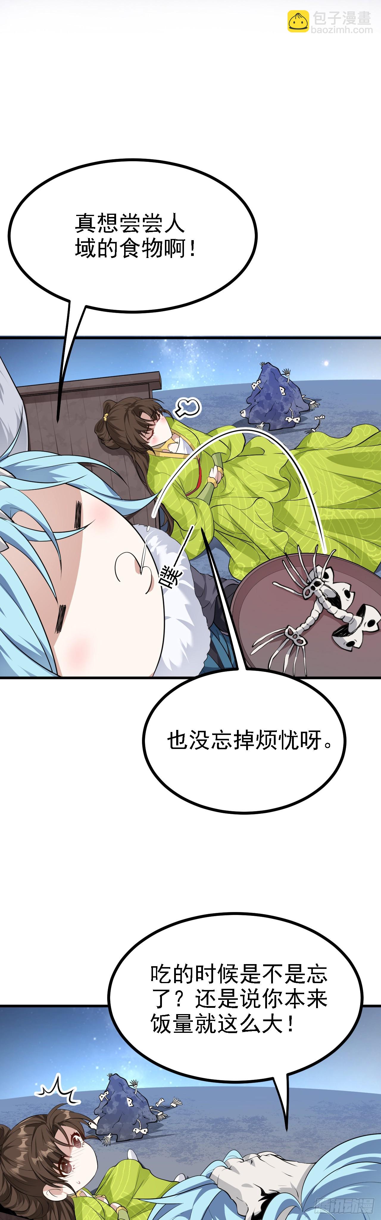 《这个人仙太过正经》第八话 上雪山 第24页