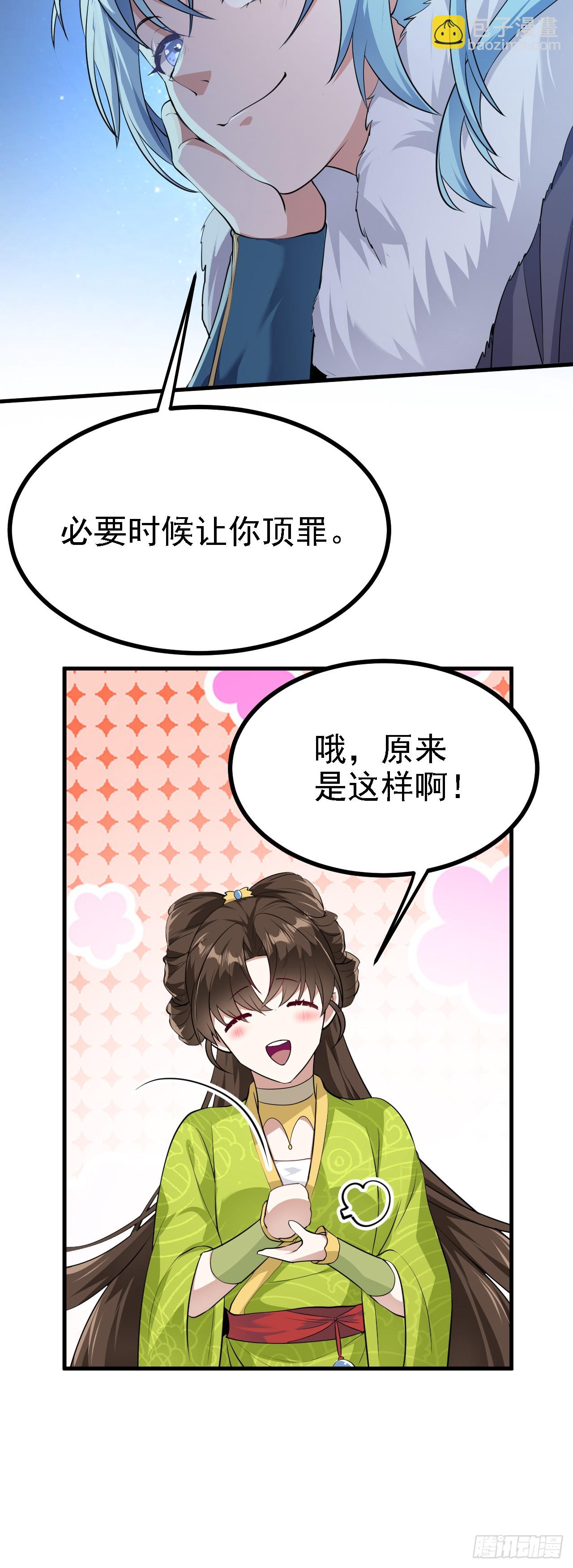 《这个人仙太过正经》第八话 上雪山 第26页