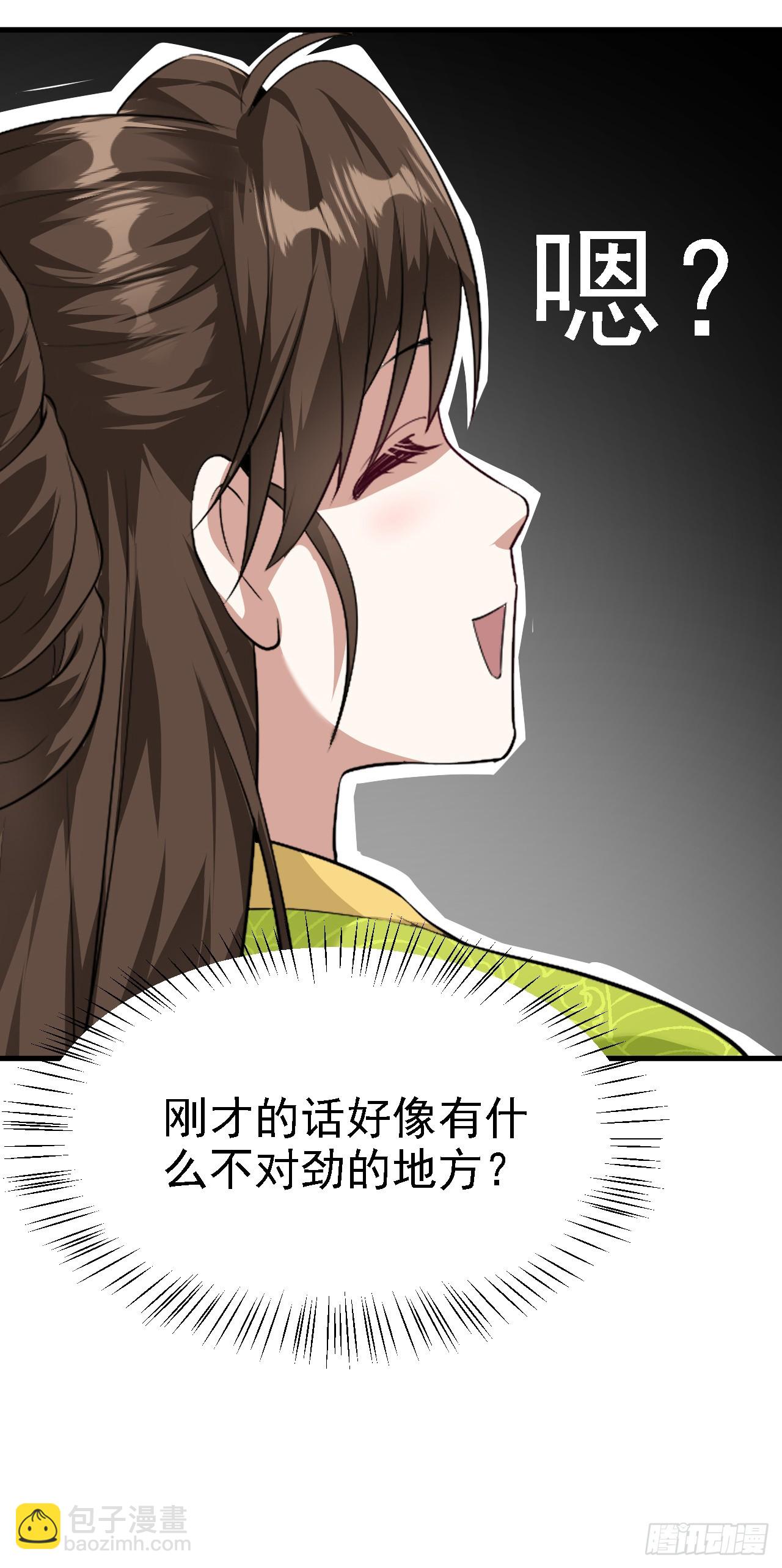 《这个人仙太过正经》第八话 上雪山 第28页