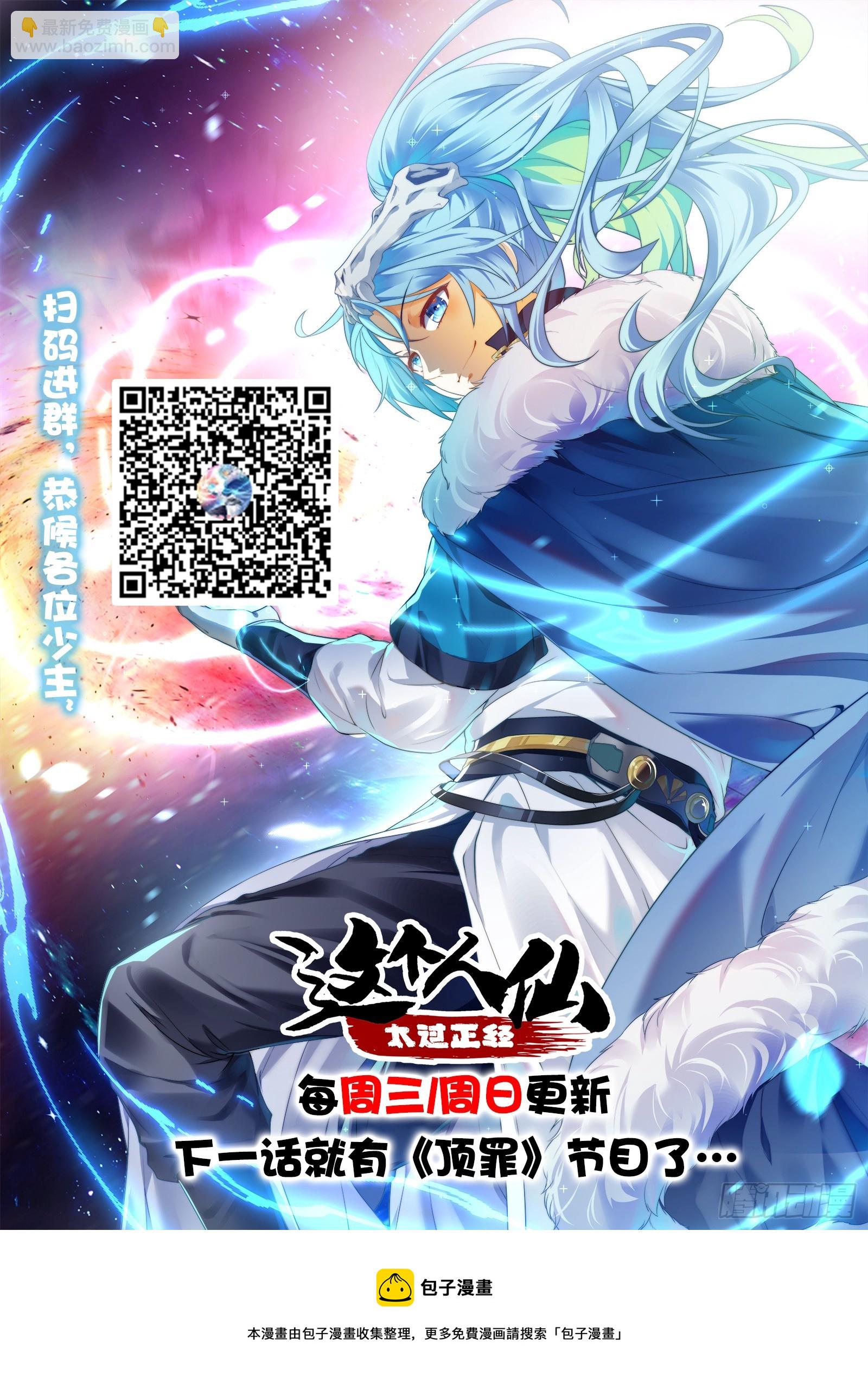 《这个人仙太过正经》第八话 上雪山 第29页