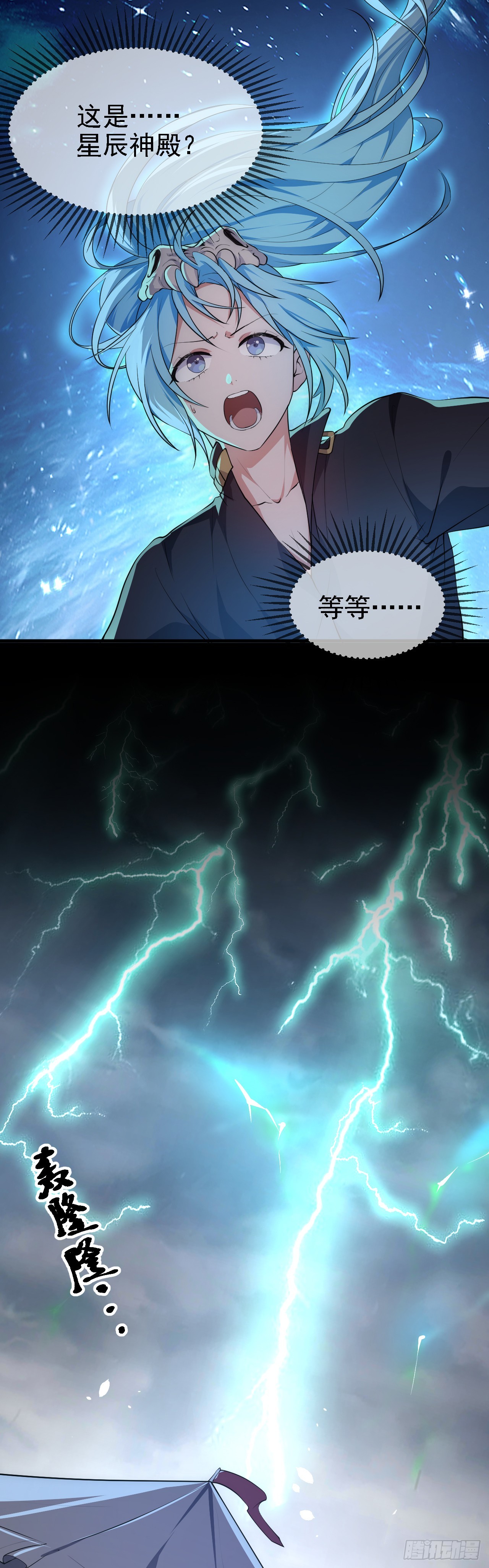 《这个人仙太过正经》第八话 上雪山 第2页