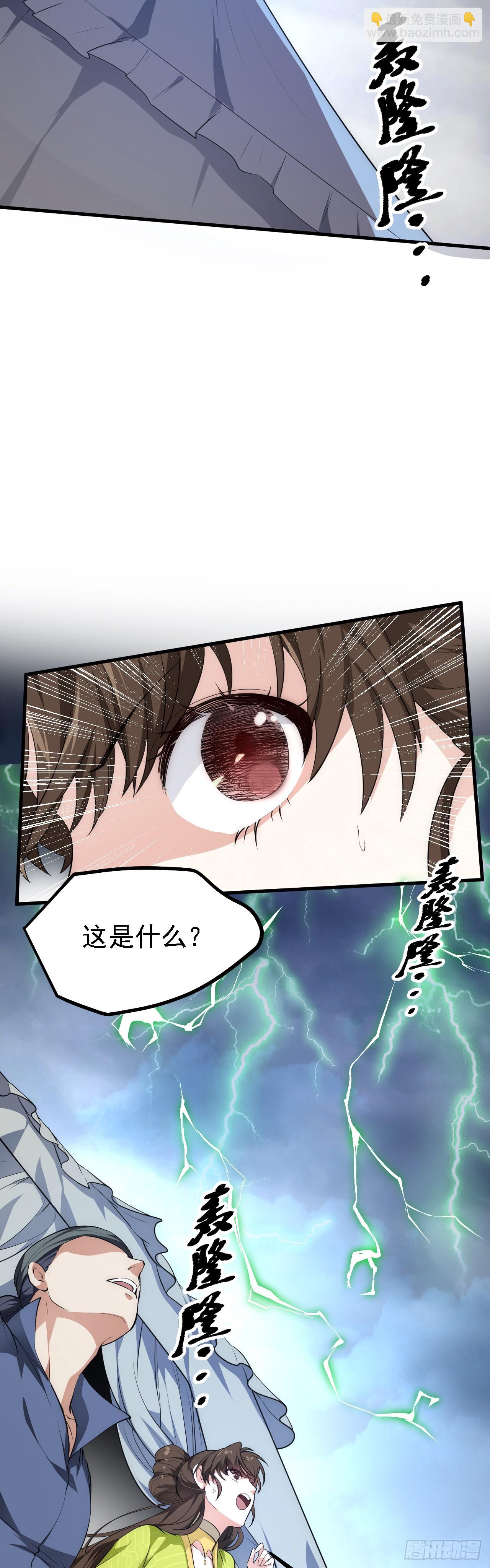 《这个人仙太过正经》第八话 上雪山 第3页