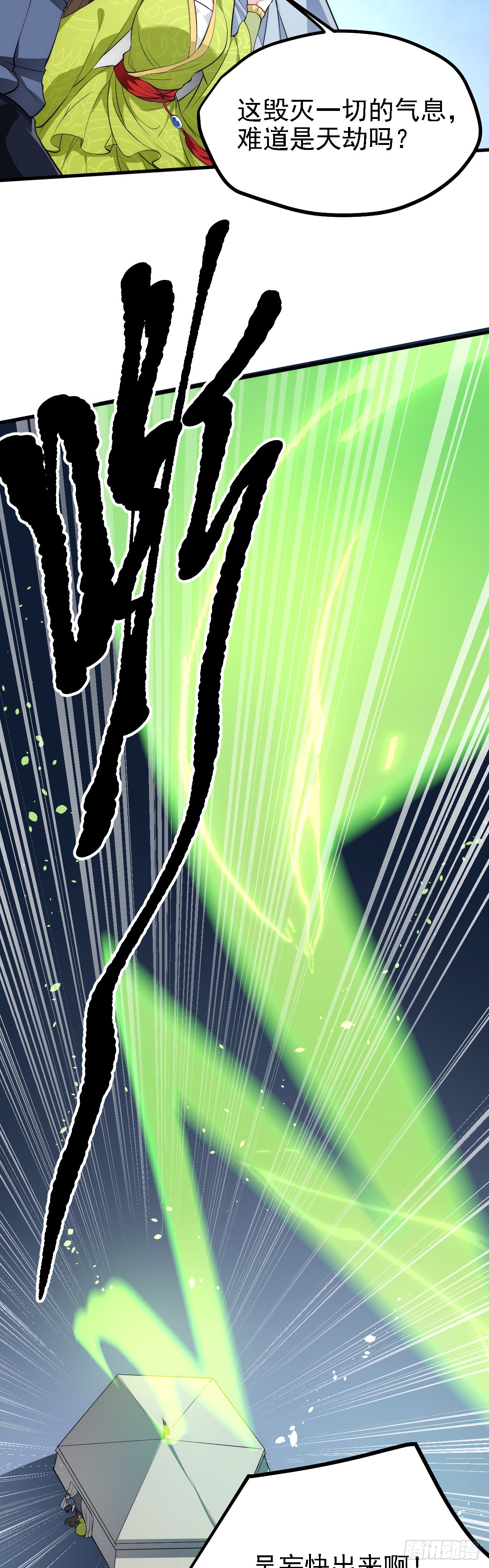 《这个人仙太过正经》第八话 上雪山 第4页