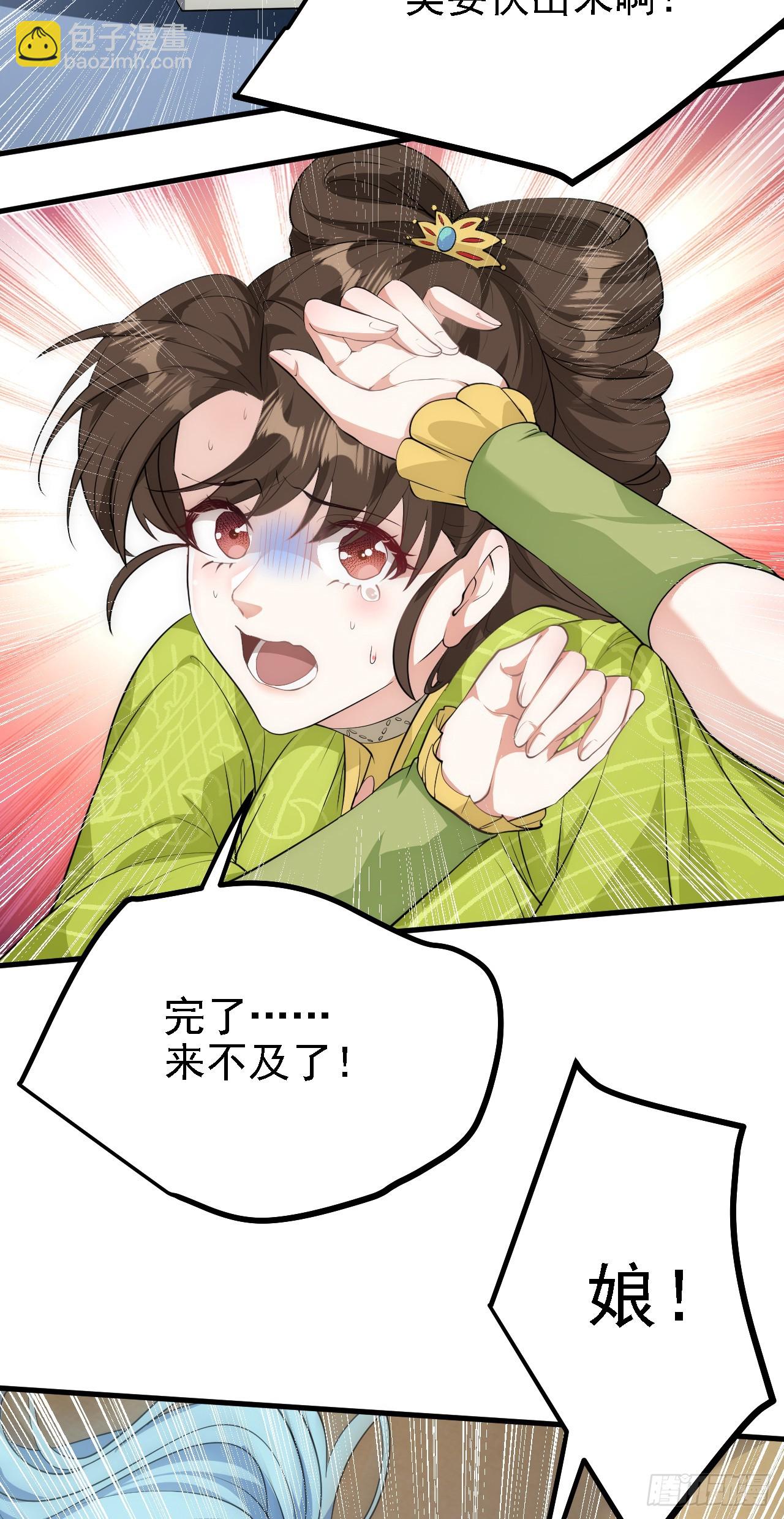 《这个人仙太过正经》第八话 上雪山 第5页
