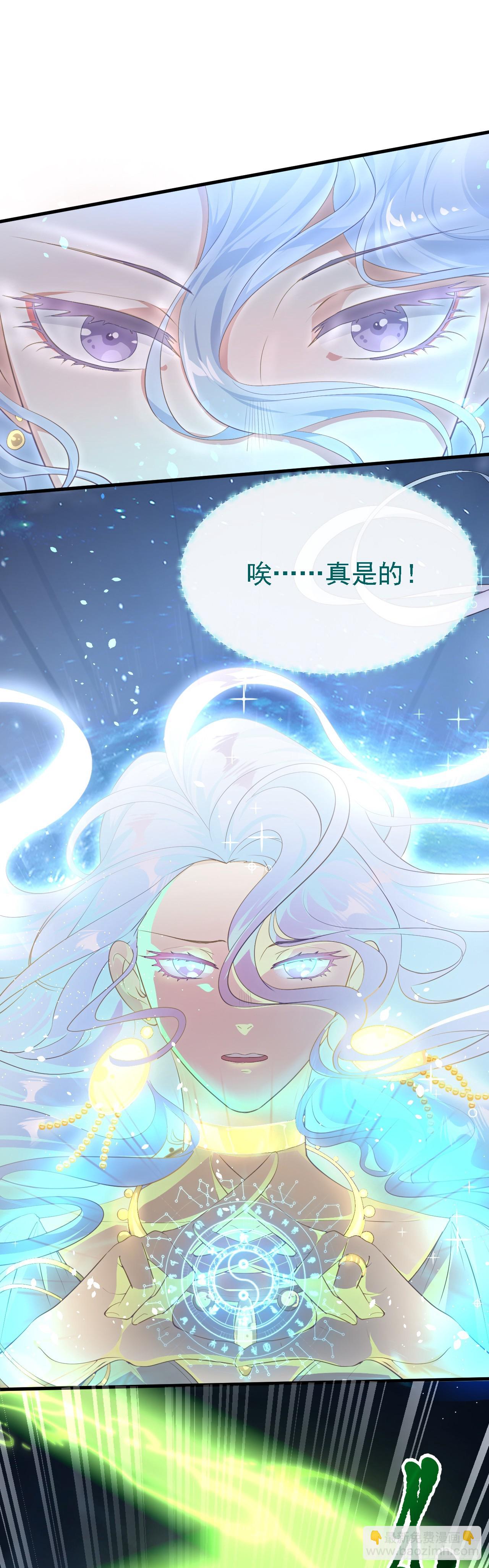 《这个人仙太过正经》第八话 上雪山 第7页