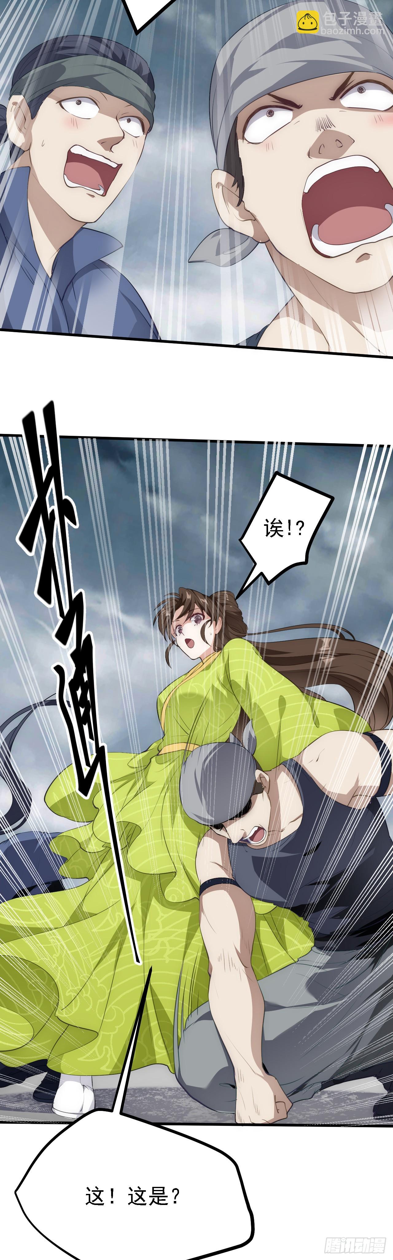 《这个人仙太过正经》第八话 上雪山 第9页