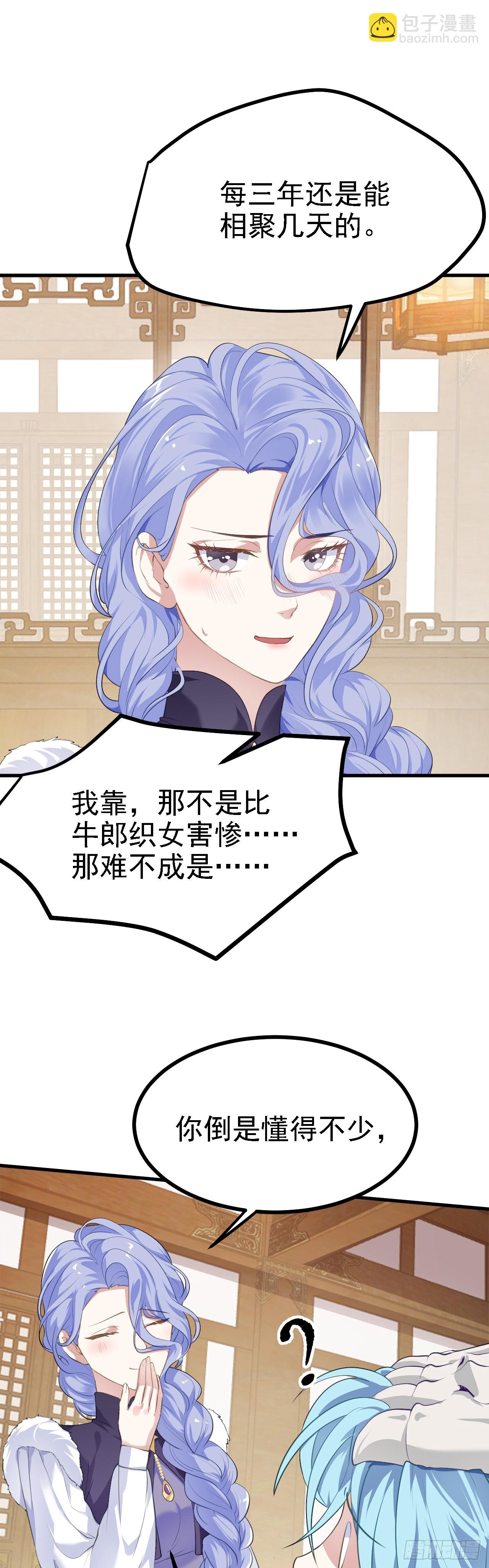 《这个人仙太过正经》第十话 坚定目标 第10页