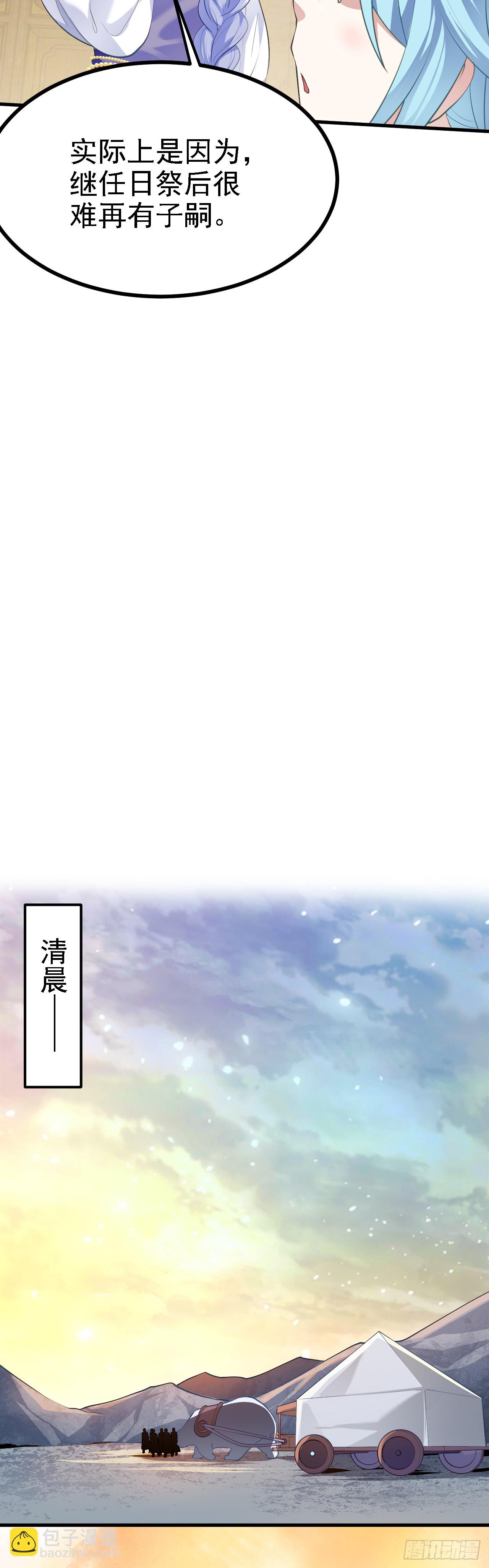 《这个人仙太过正经》第十话 坚定目标 第11页