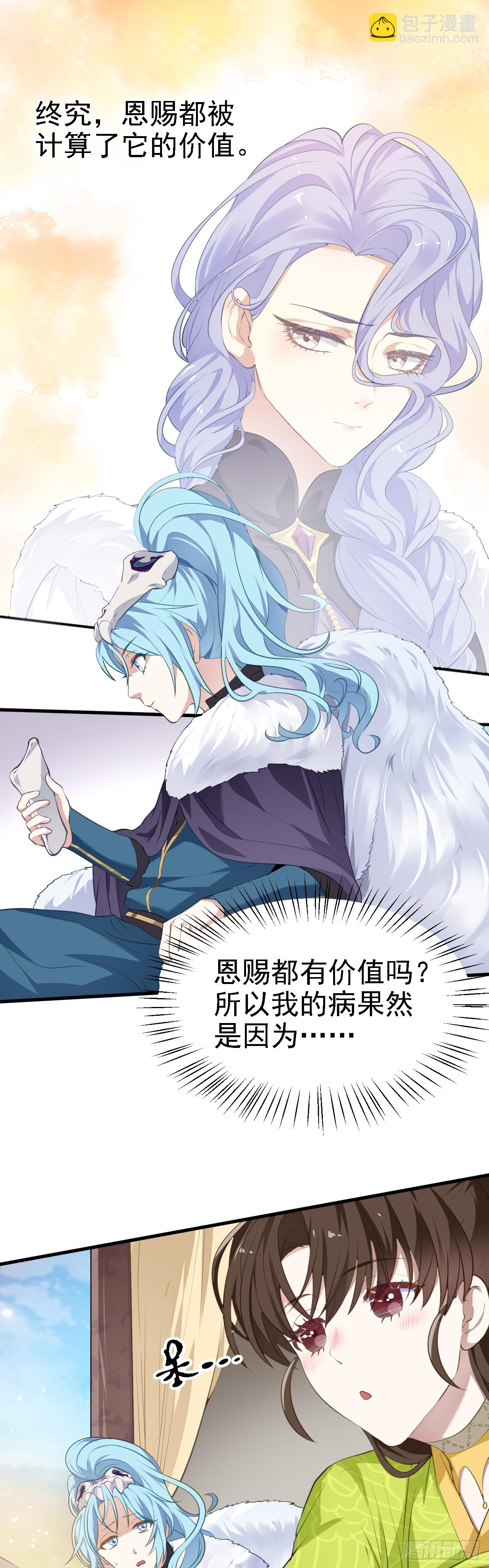 《这个人仙太过正经》第十话 坚定目标 第12页