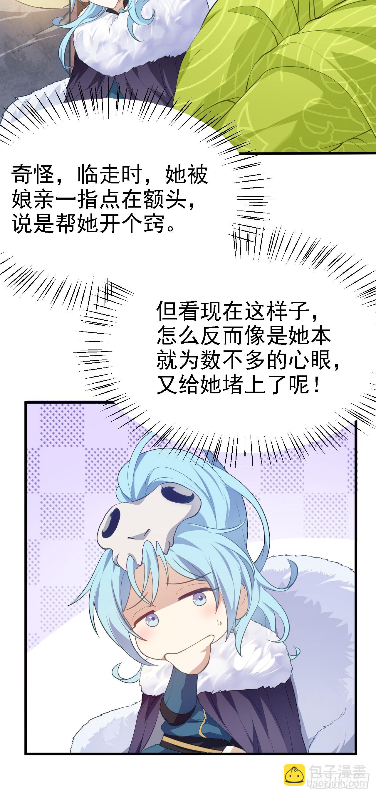 《这个人仙太过正经》第十话 坚定目标 第13页