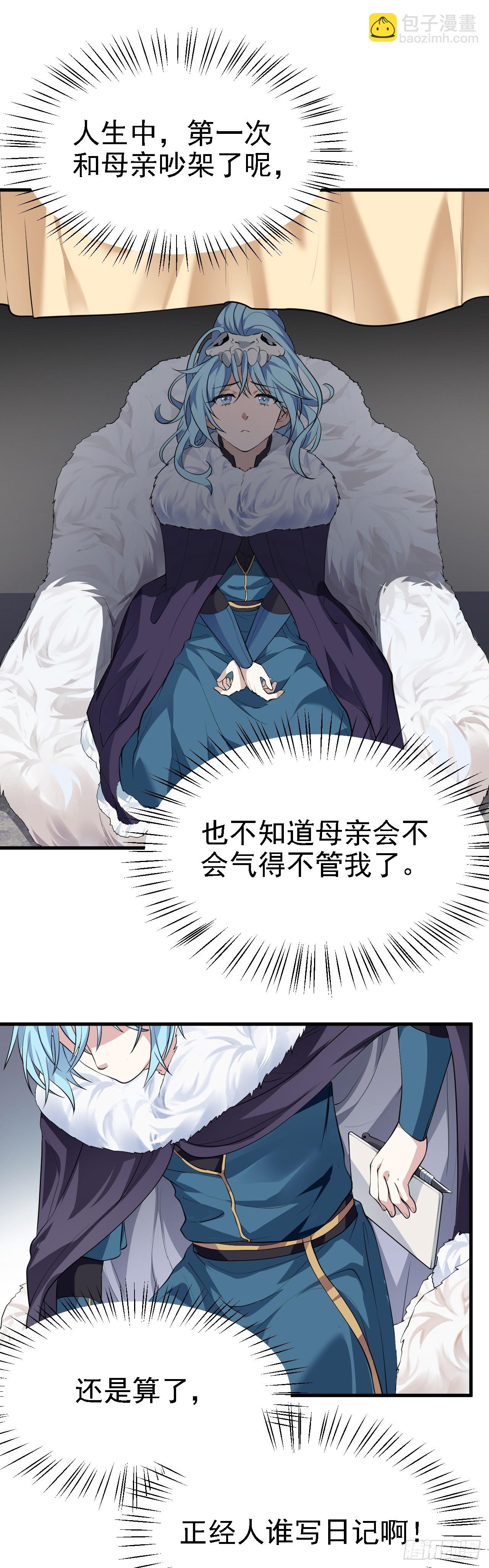 《这个人仙太过正经》第十话 坚定目标 第14页