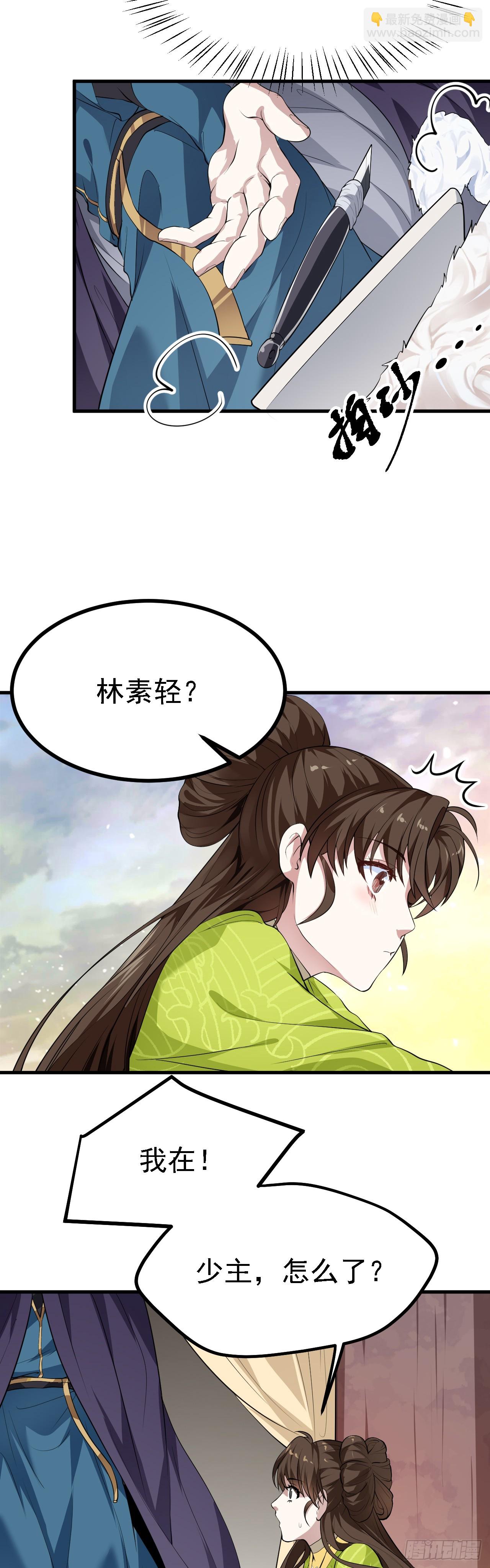 《这个人仙太过正经》第十话 坚定目标 第15页