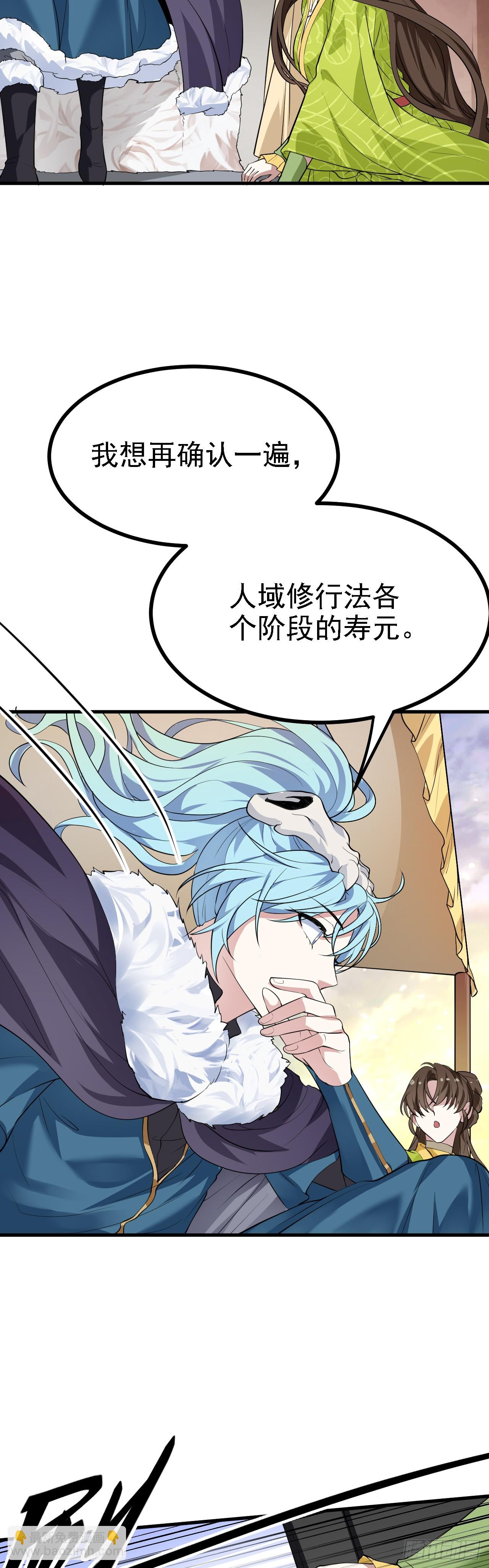《这个人仙太过正经》第十话 坚定目标 第16页