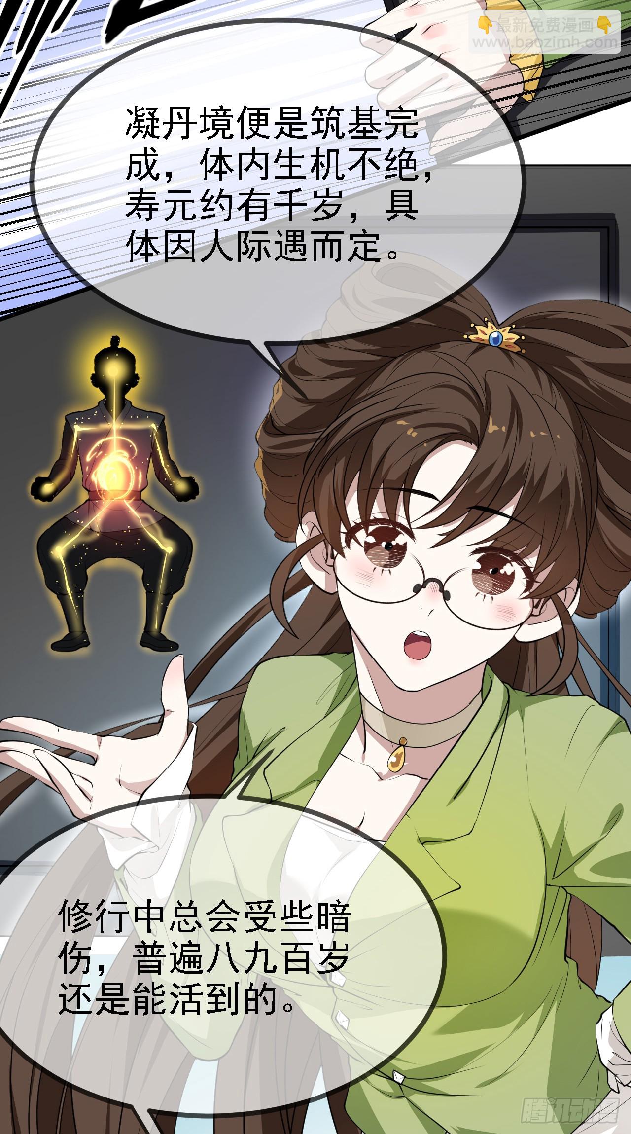 《这个人仙太过正经》第十话 坚定目标 第17页