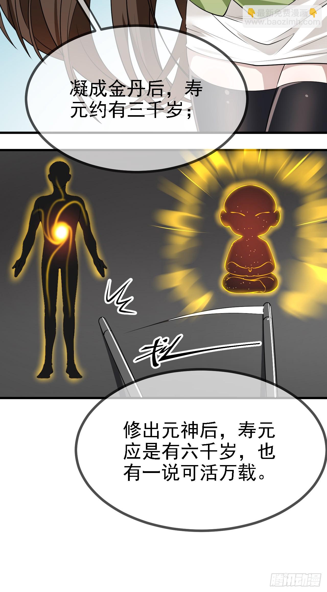 《这个人仙太过正经》第十话 坚定目标 第18页