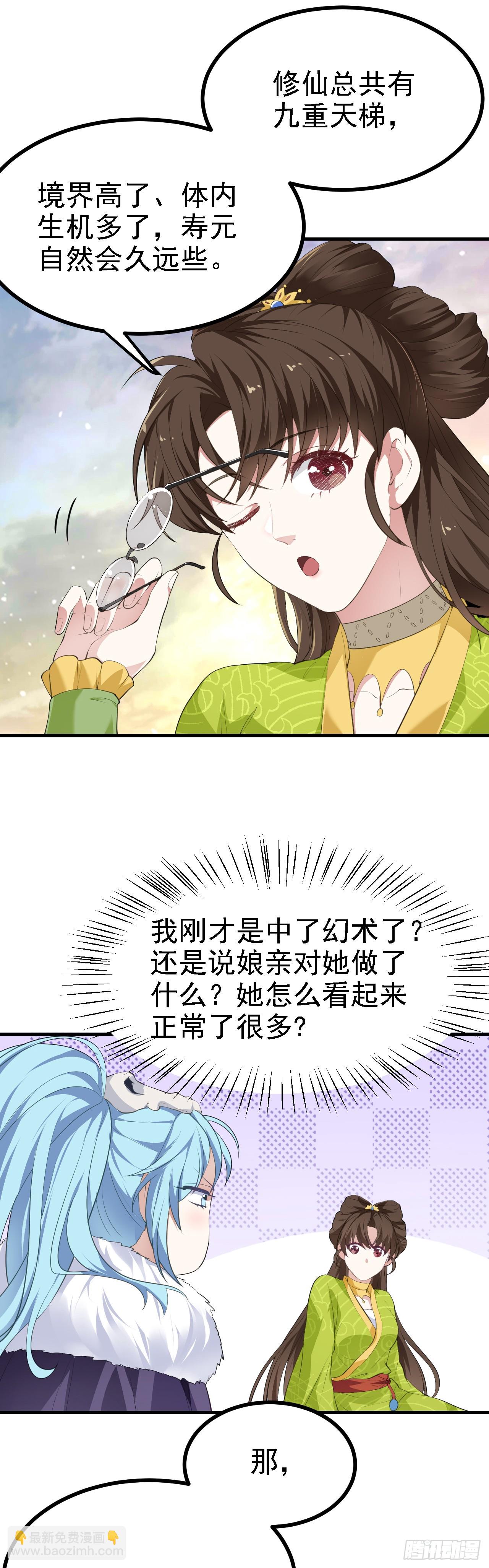 《这个人仙太过正经》第十话 坚定目标 第19页