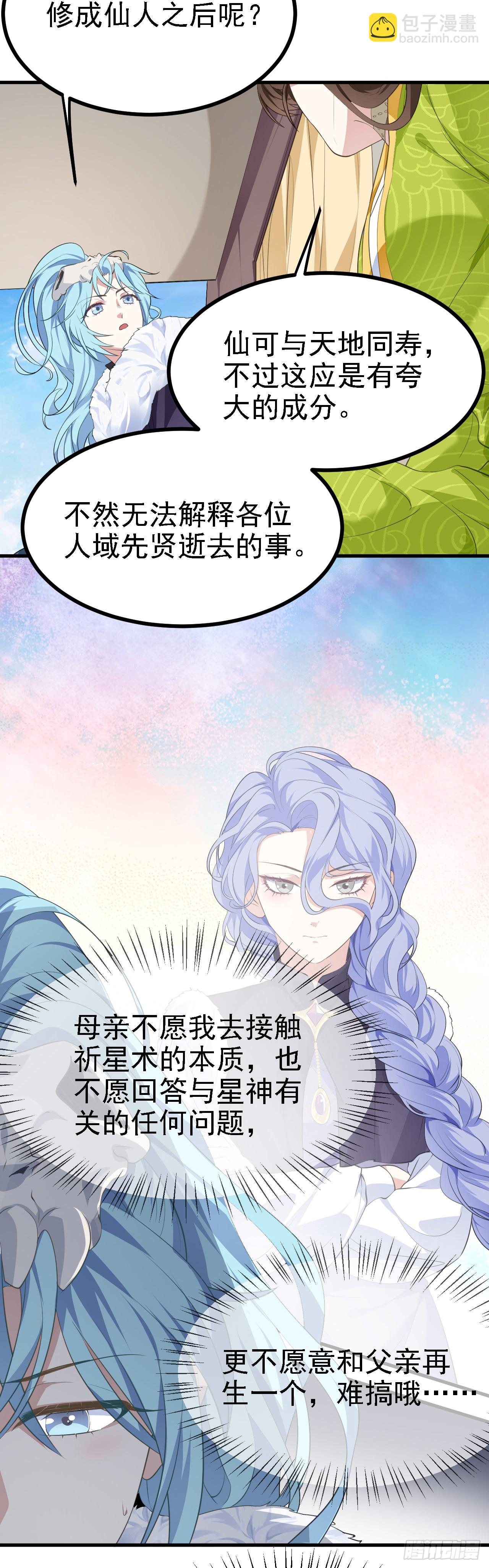 《这个人仙太过正经》第十话 坚定目标 第20页