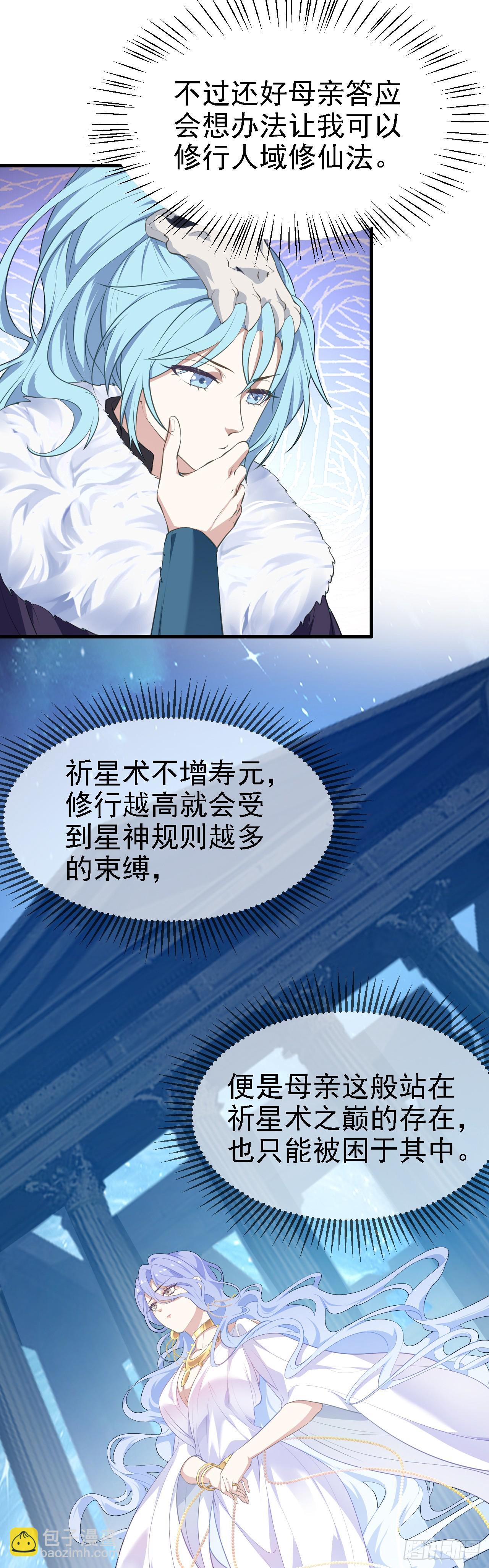 《这个人仙太过正经》第十话 坚定目标 第21页