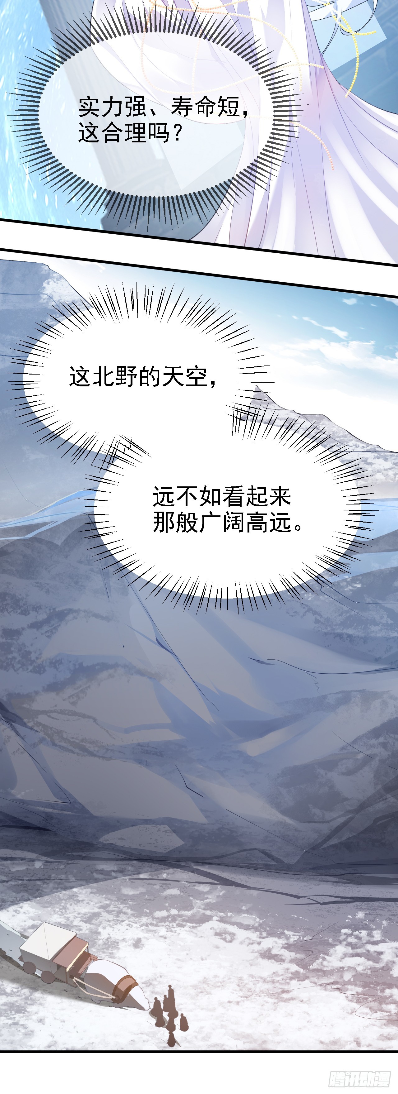 《这个人仙太过正经》第十话 坚定目标 第22页