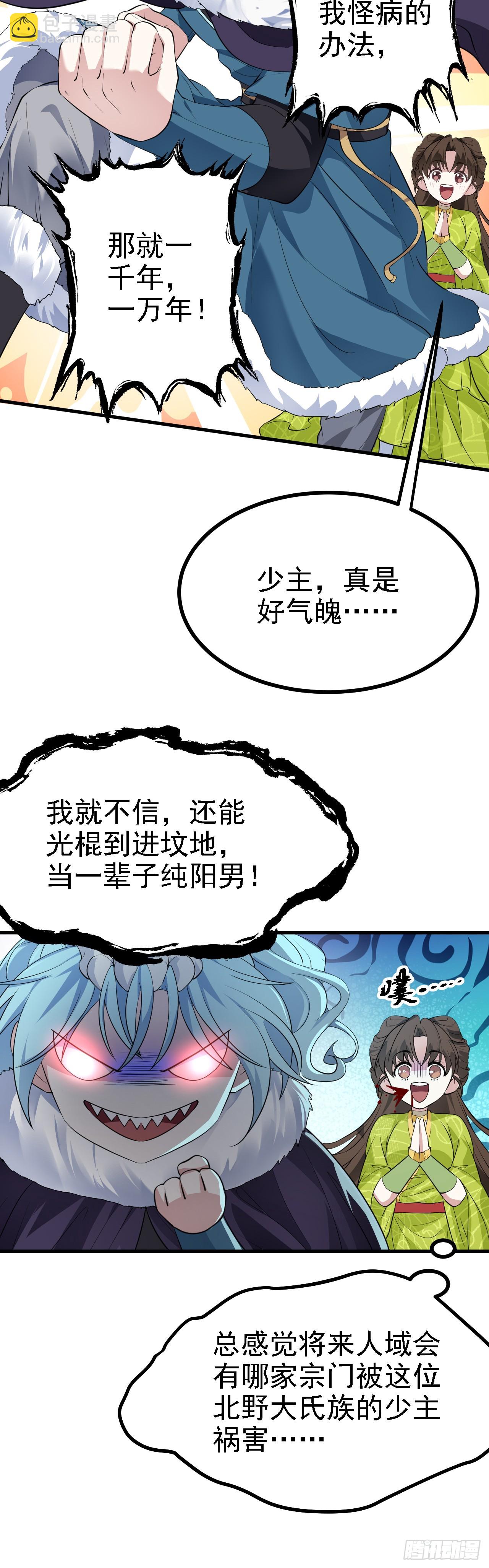 《这个人仙太过正经》第十话 坚定目标 第24页