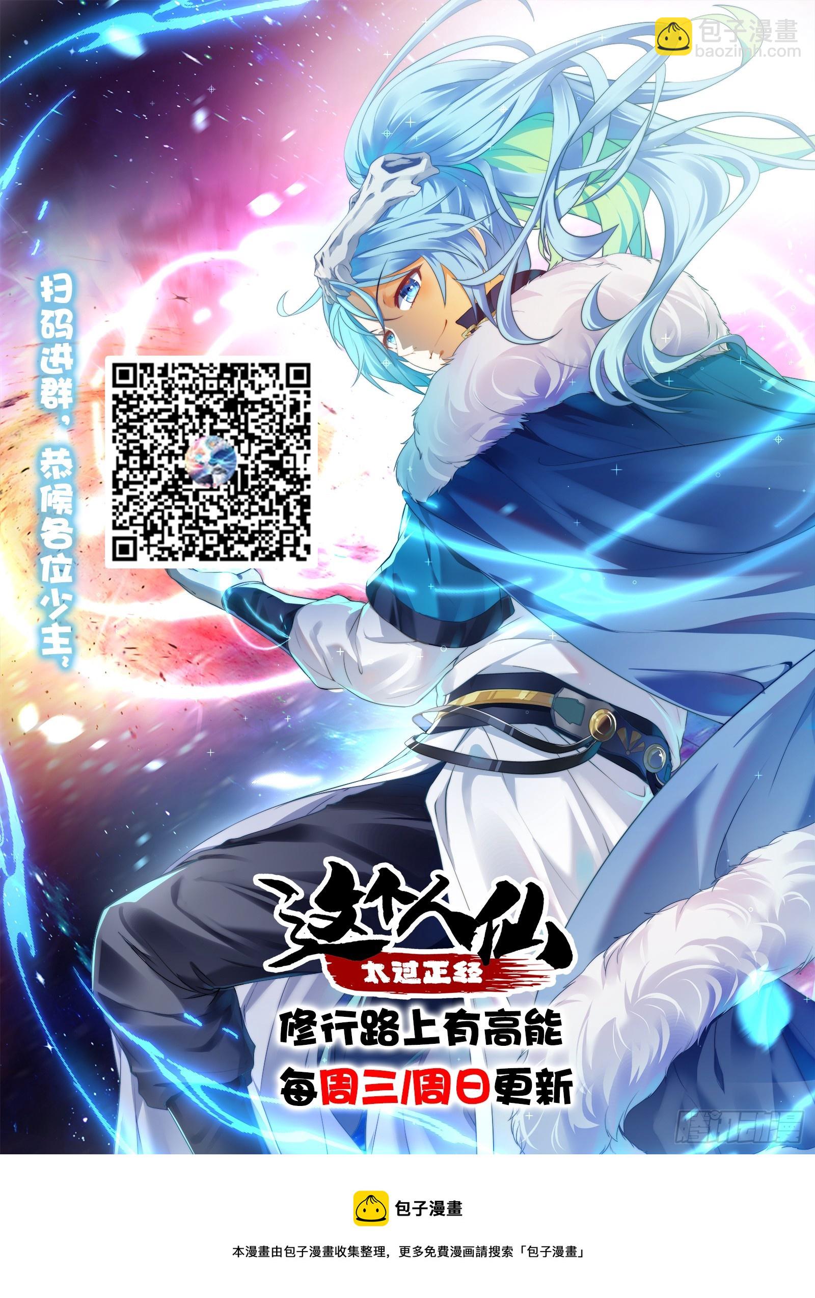 《这个人仙太过正经》第十话 坚定目标 第25页