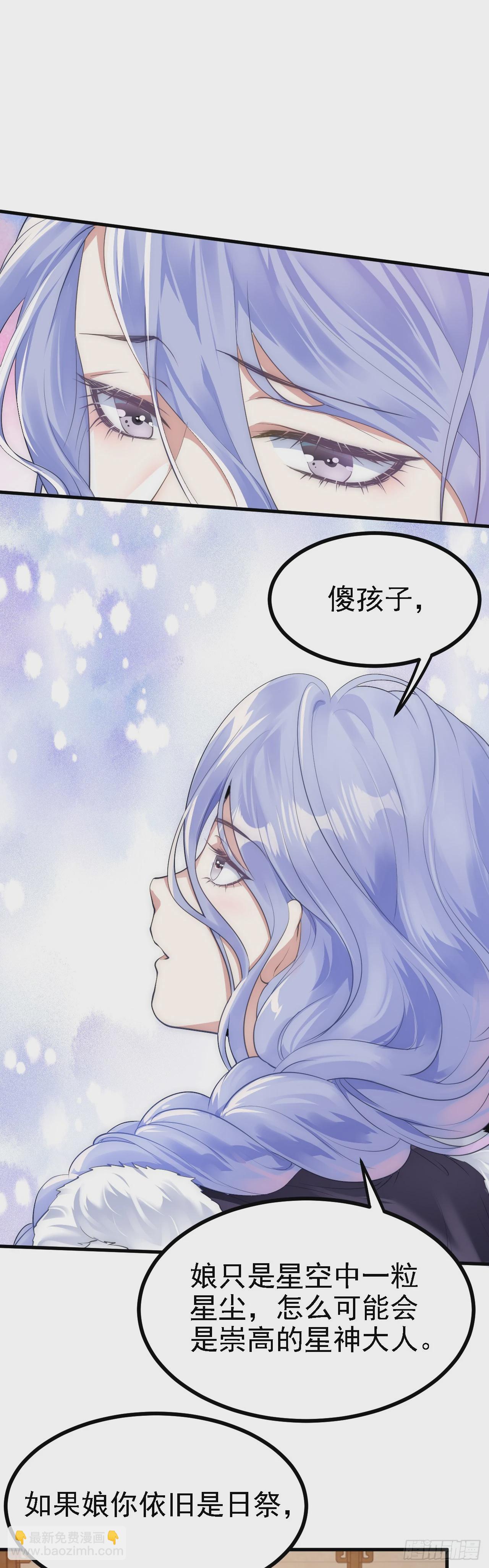 《这个人仙太过正经》第十话 坚定目标 第2页