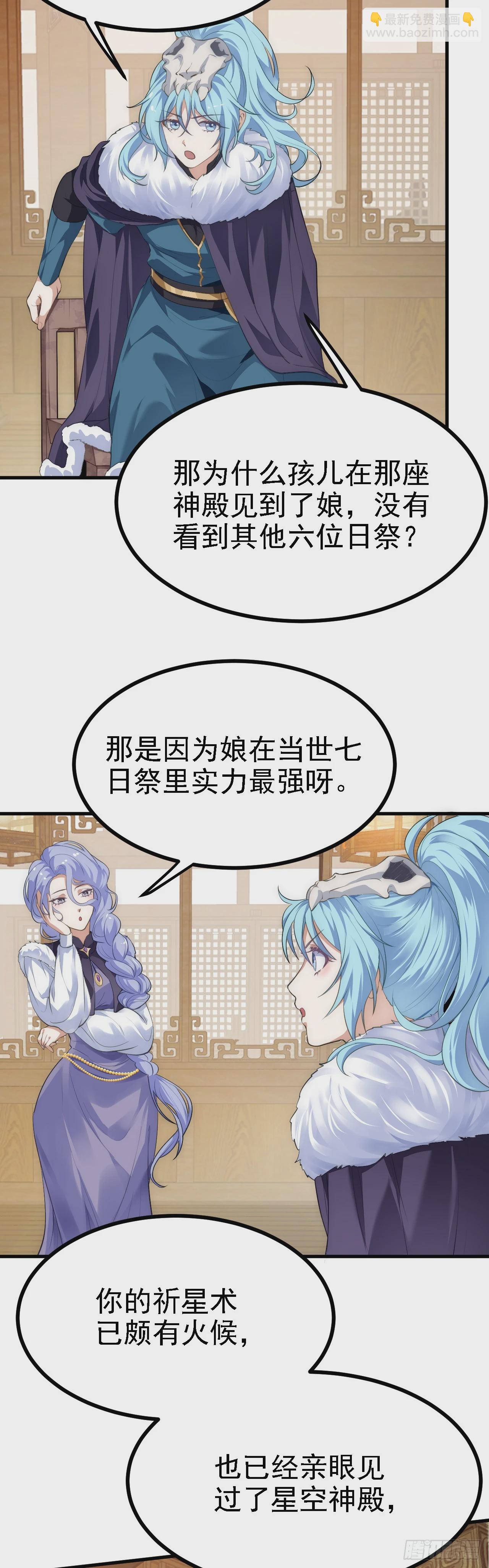 《这个人仙太过正经》第十话 坚定目标 第3页
