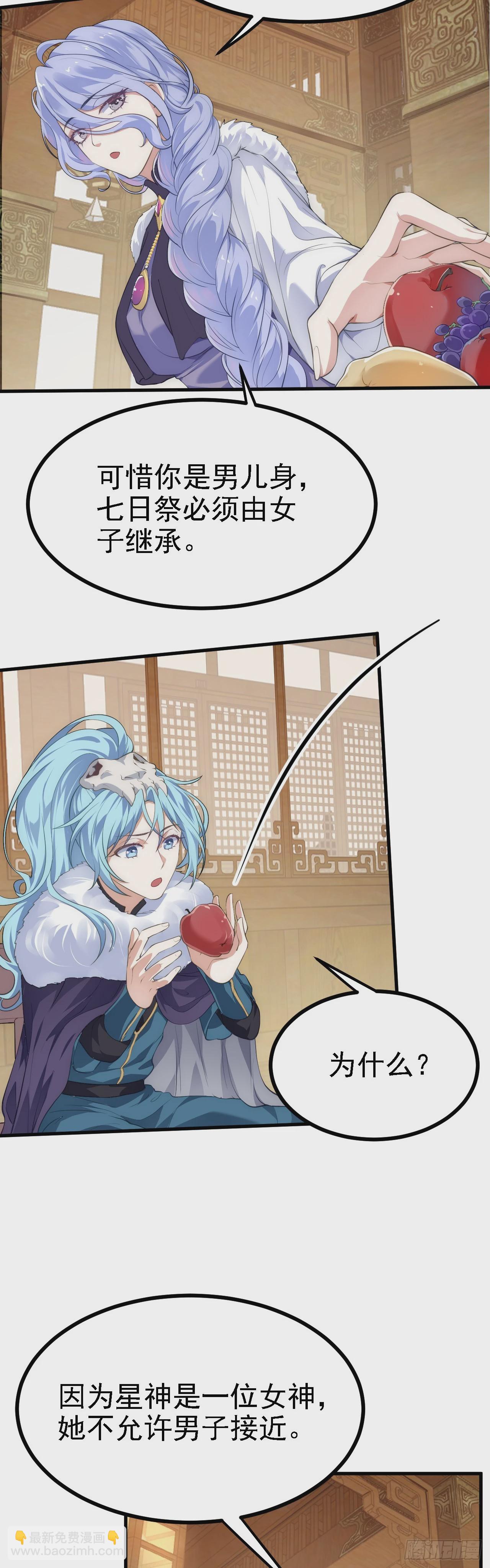 《这个人仙太过正经》第十话 坚定目标 第4页