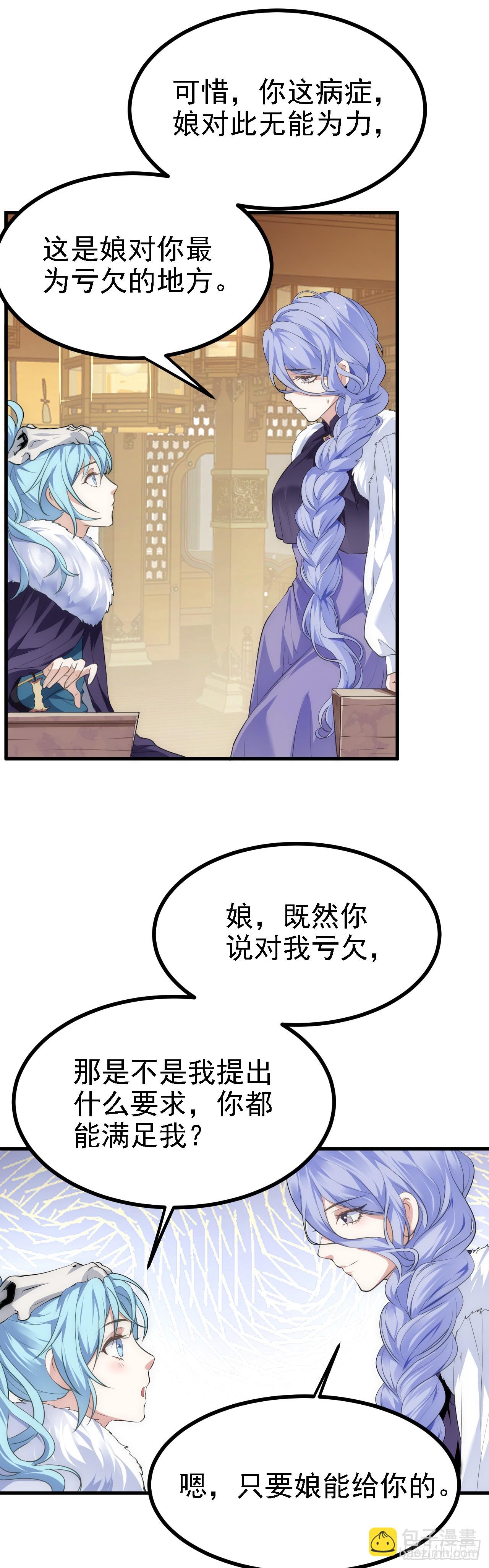 《这个人仙太过正经》第十话 坚定目标 第6页