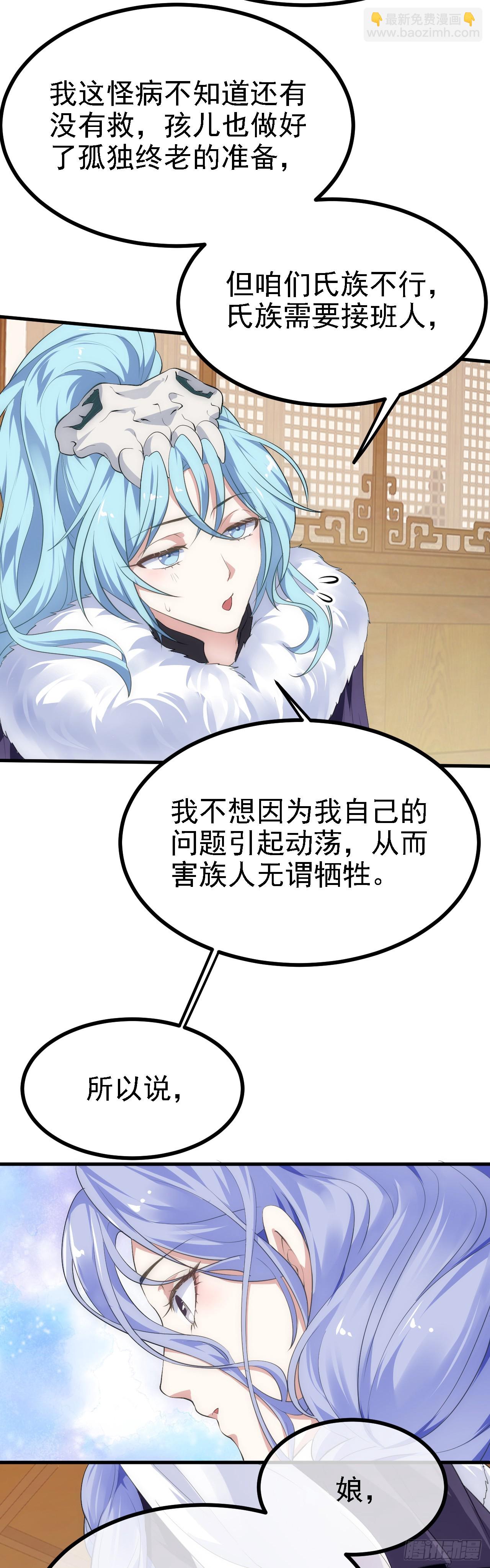 《这个人仙太过正经》第十话 坚定目标 第7页